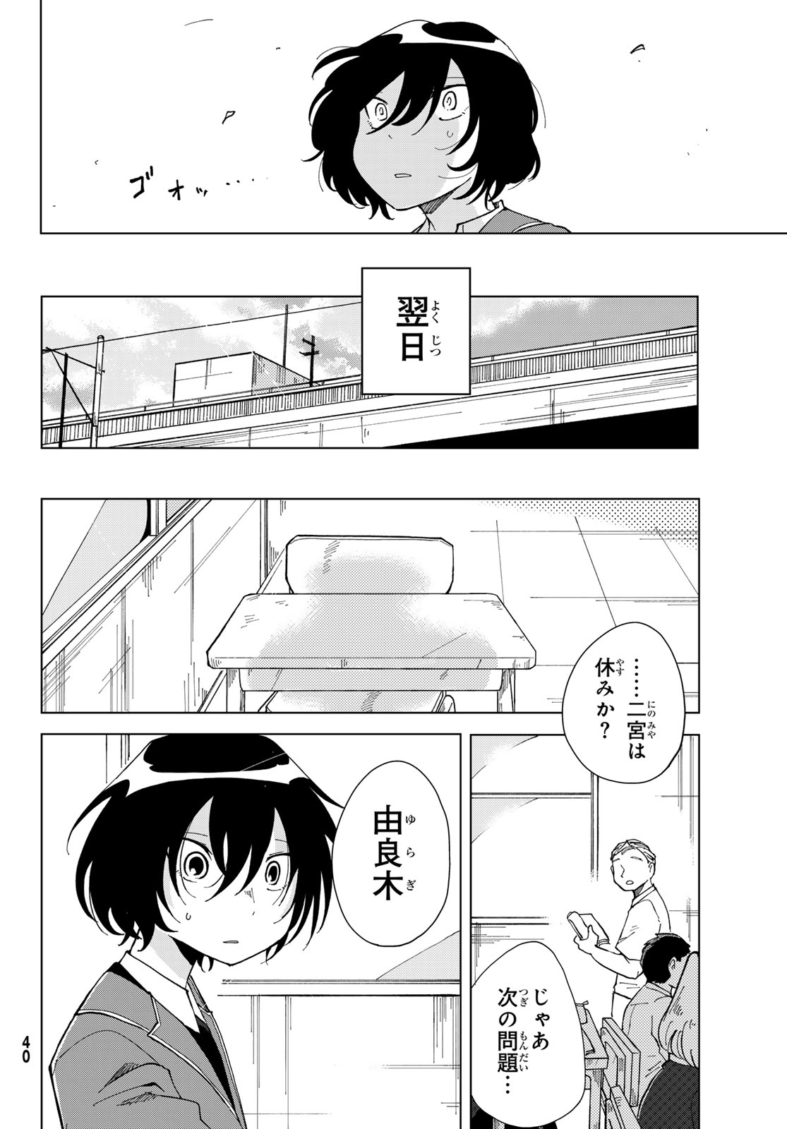 Bengoshi Yuragi no Shoudou Chapter 1 38ページ