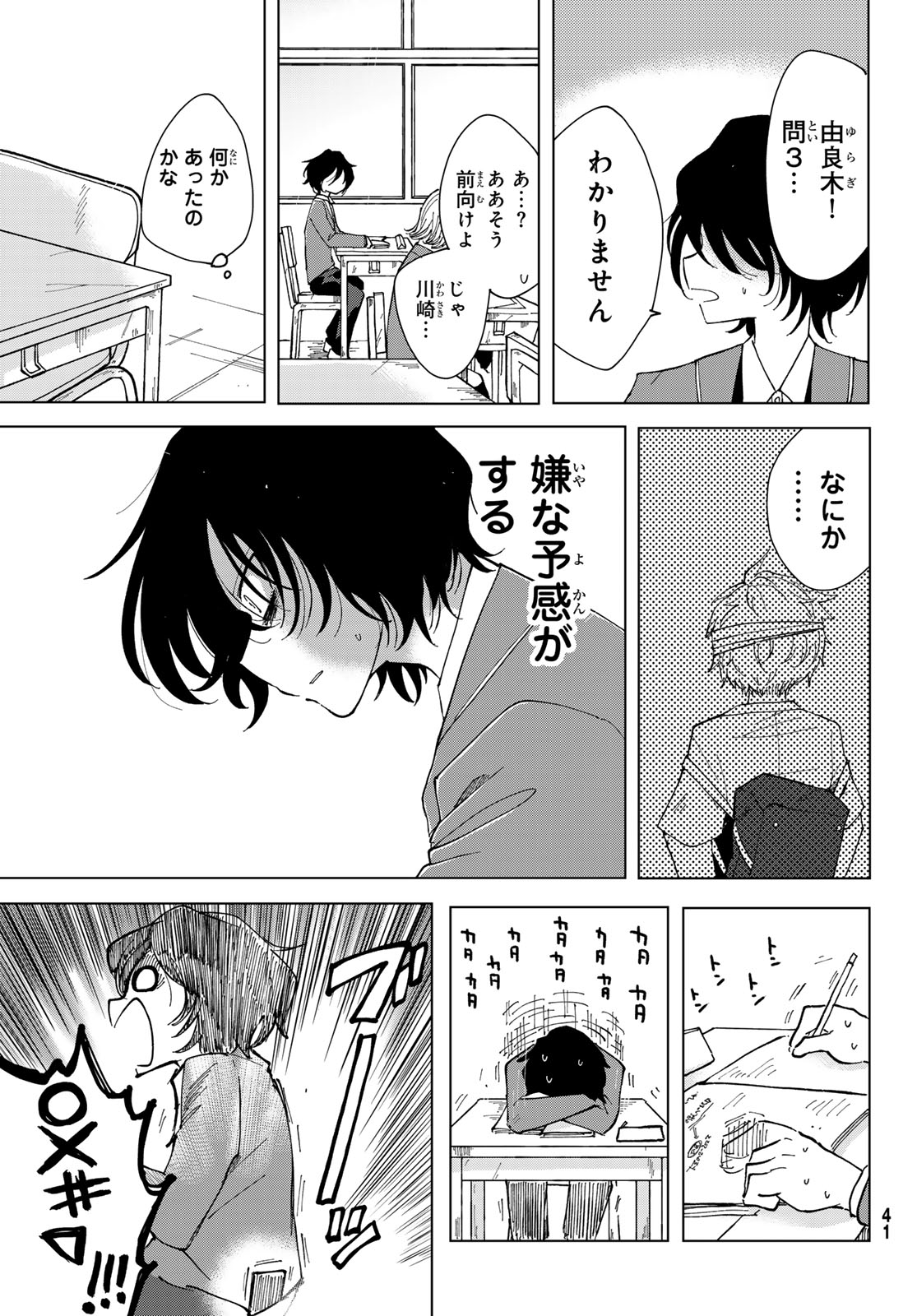 Bengoshi Yuragi no Shoudou Chapter 1 39ページ