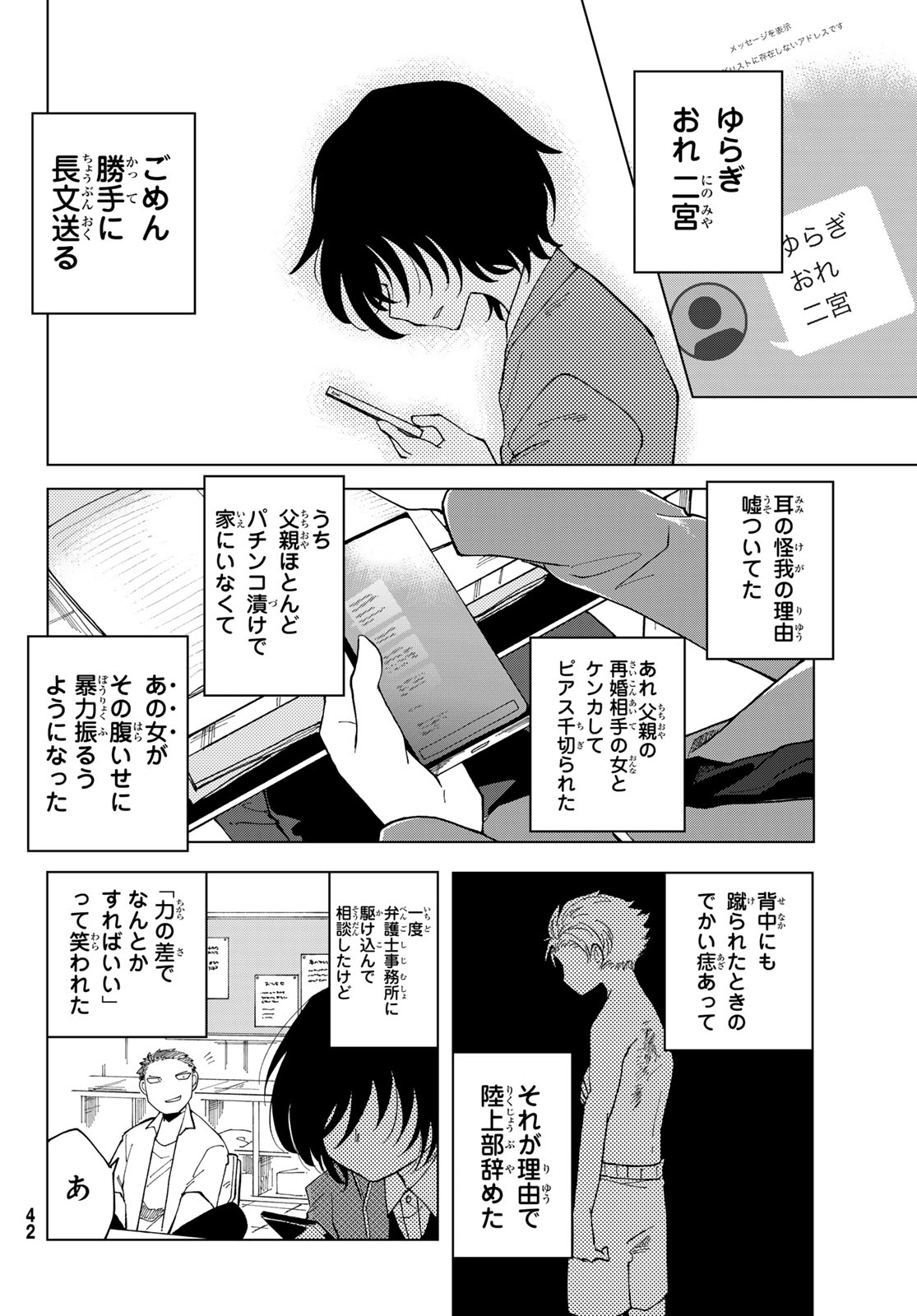 Bengoshi Yuragi no Shoudou Chapter 1 40ページ