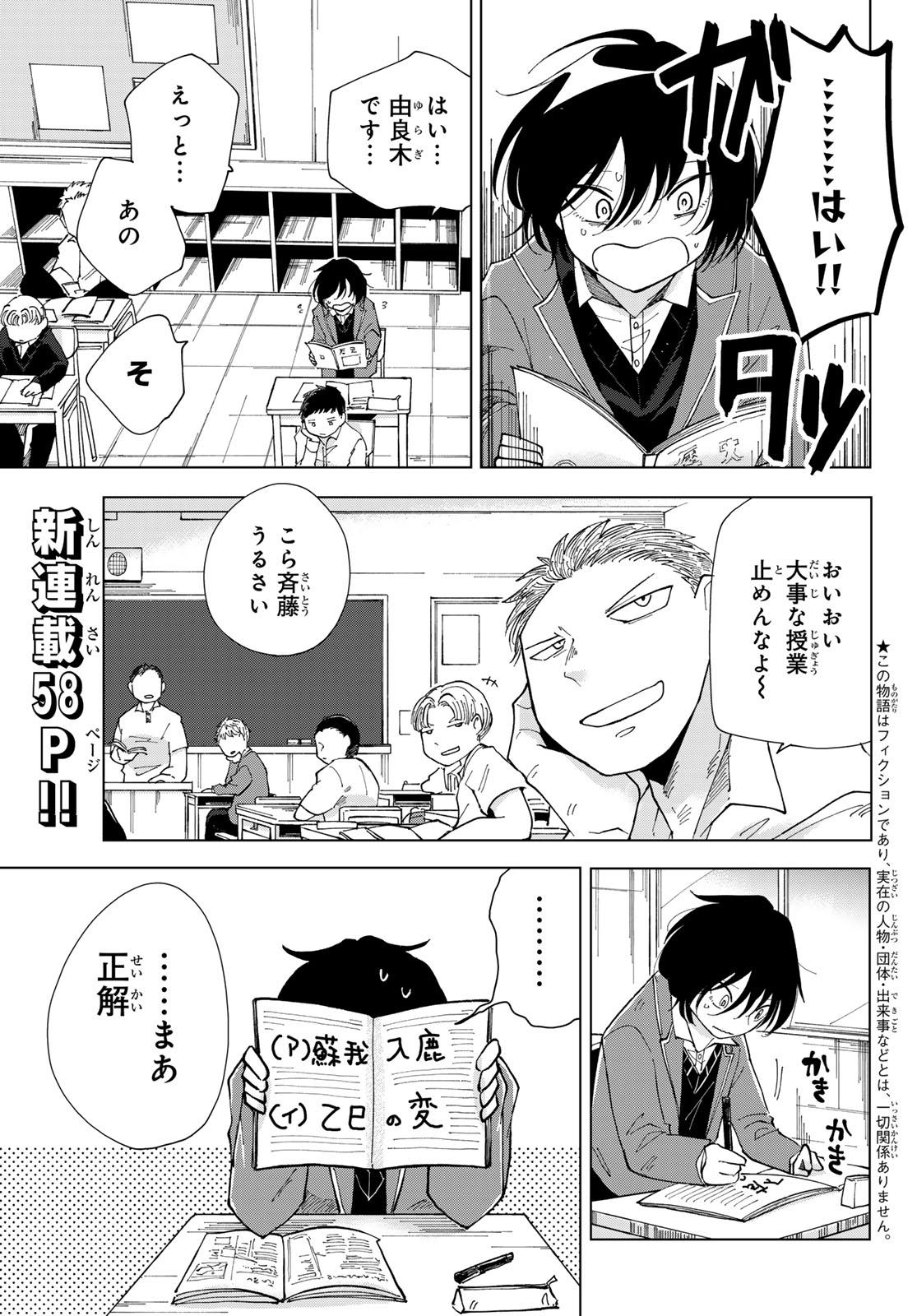 Bengoshi Yuragi no Shoudou Chapter 1 5ページ