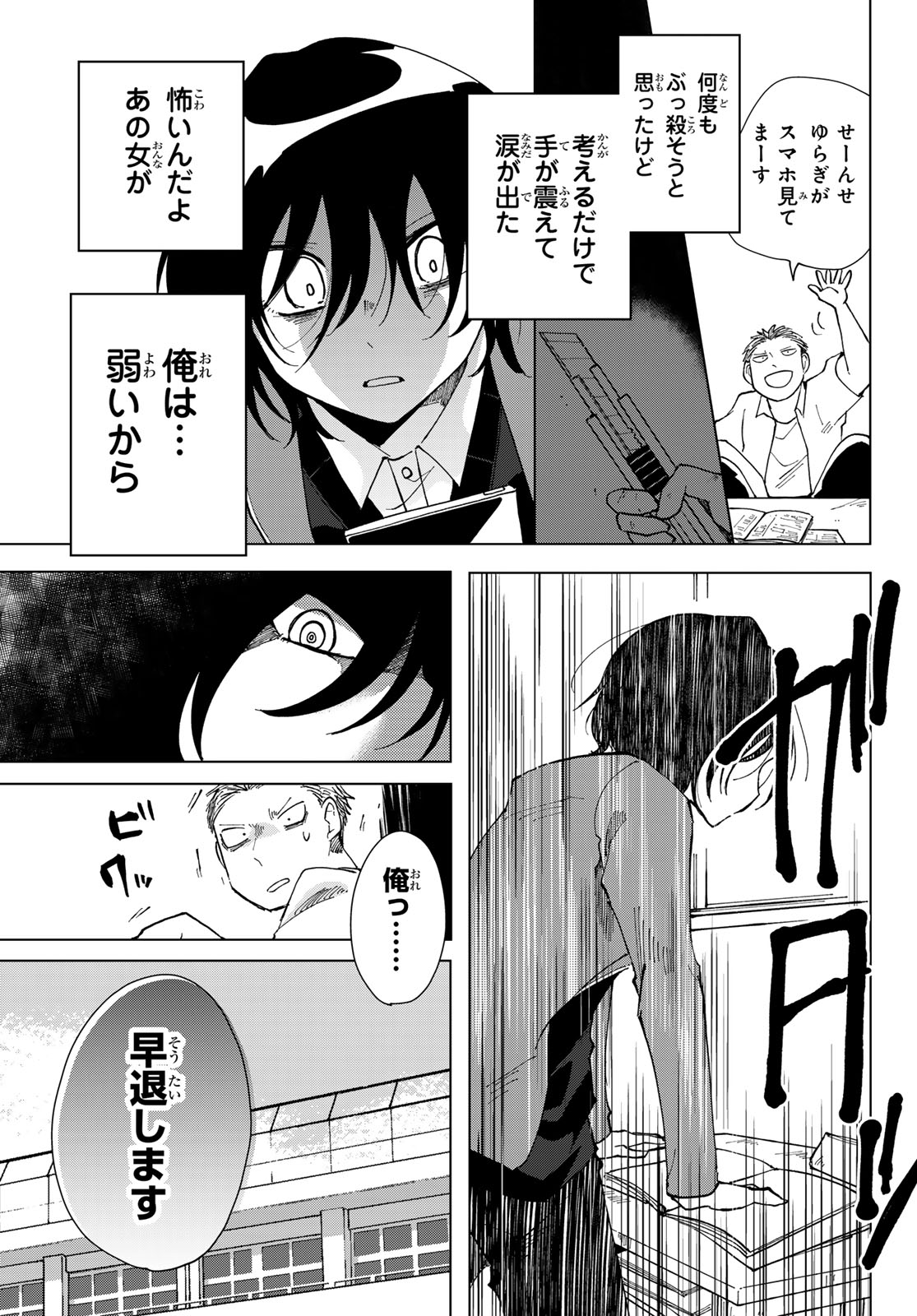 Bengoshi Yuragi no Shoudou Chapter 1 41ページ