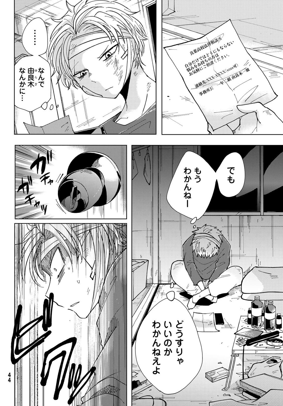Bengoshi Yuragi no Shoudou Chapter 1 42ページ