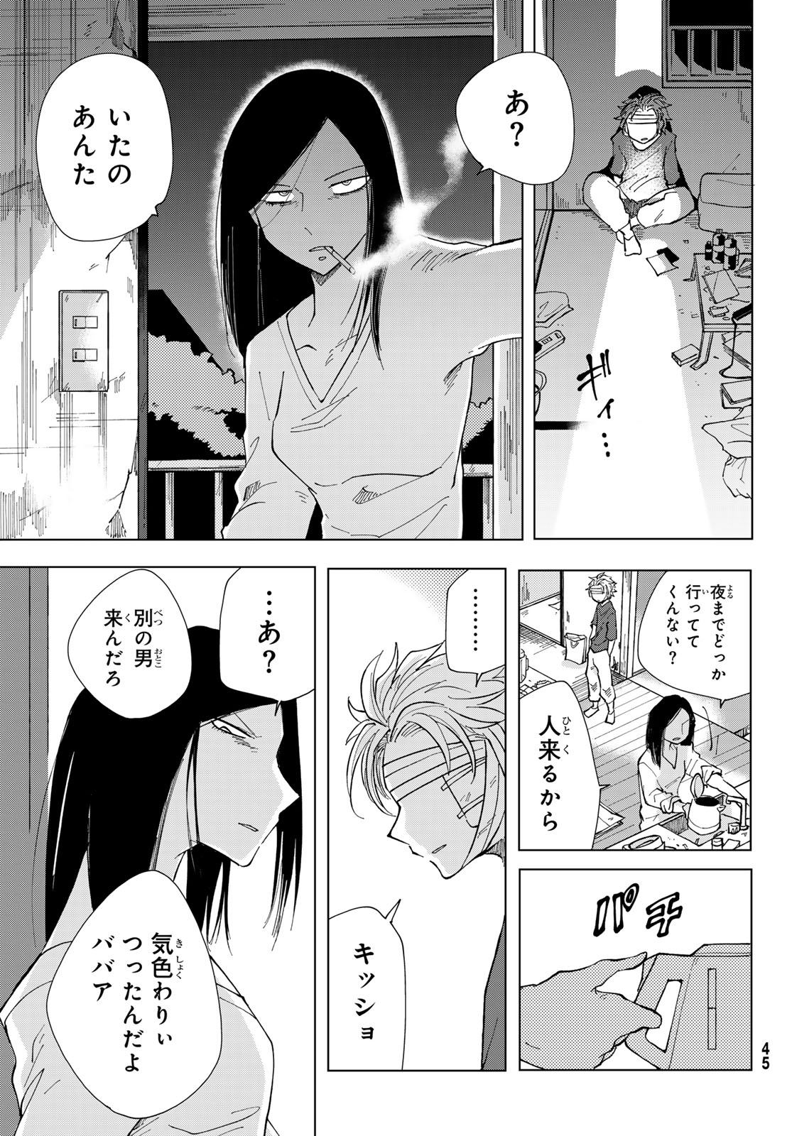 Bengoshi Yuragi no Shoudou Chapter 1 43ページ