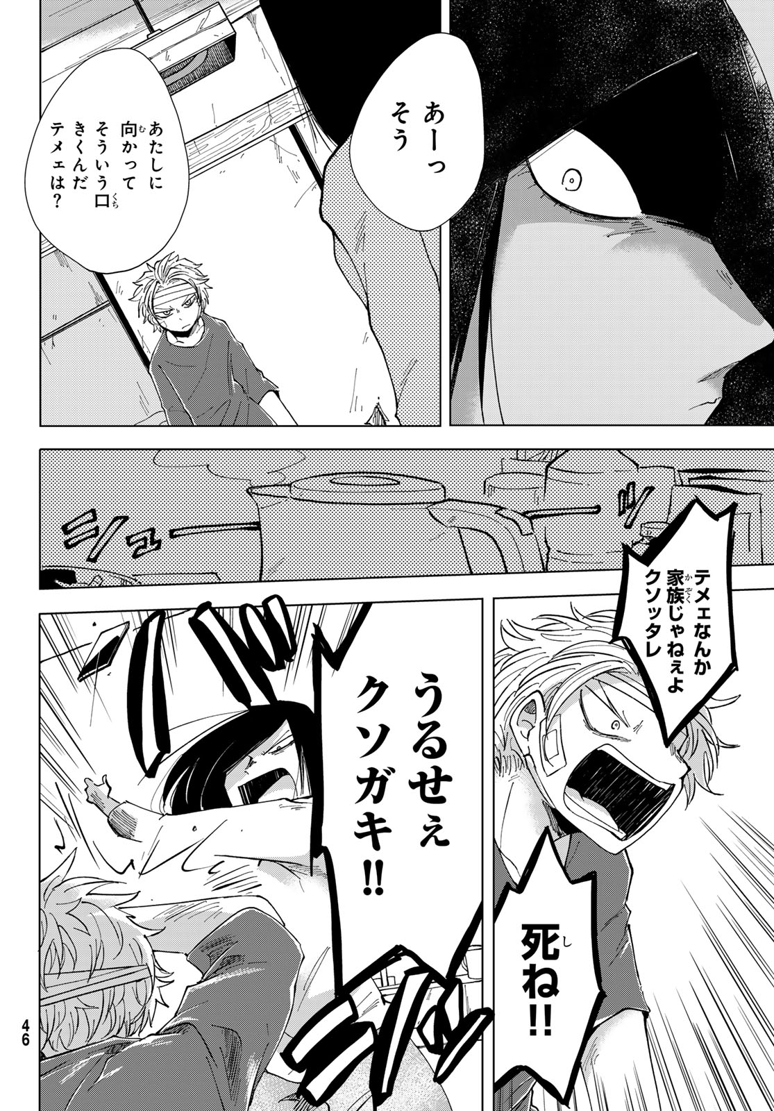 Bengoshi Yuragi no Shoudou Chapter 1 44ページ