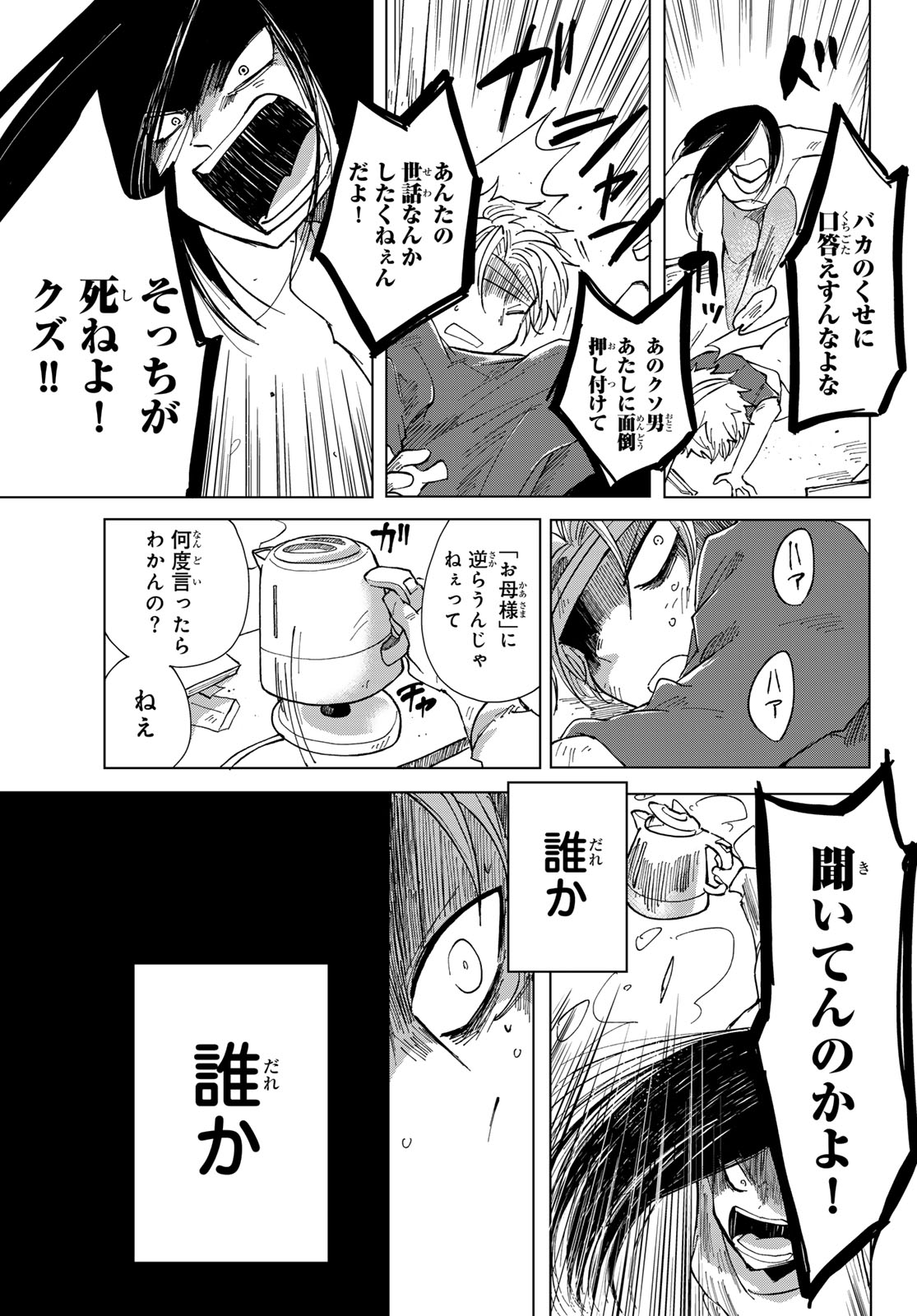 Bengoshi Yuragi no Shoudou Chapter 1 45ページ