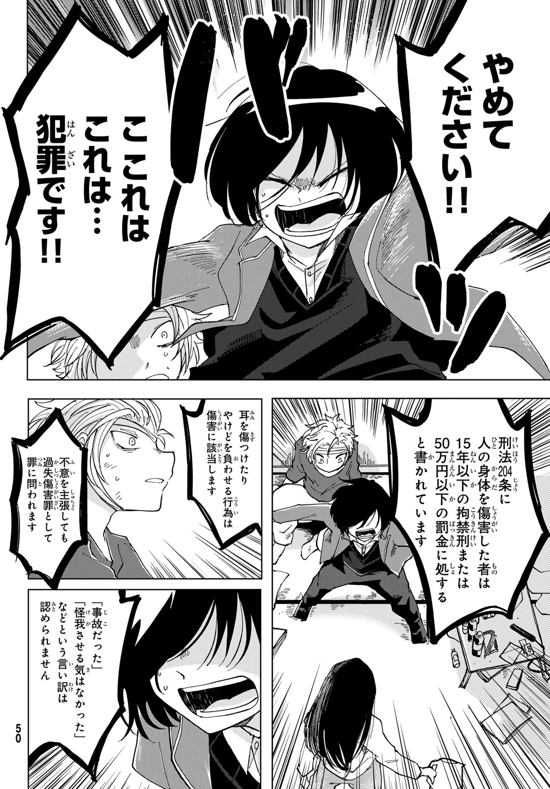 Bengoshi Yuragi no Shoudou Chapter 1 48ページ