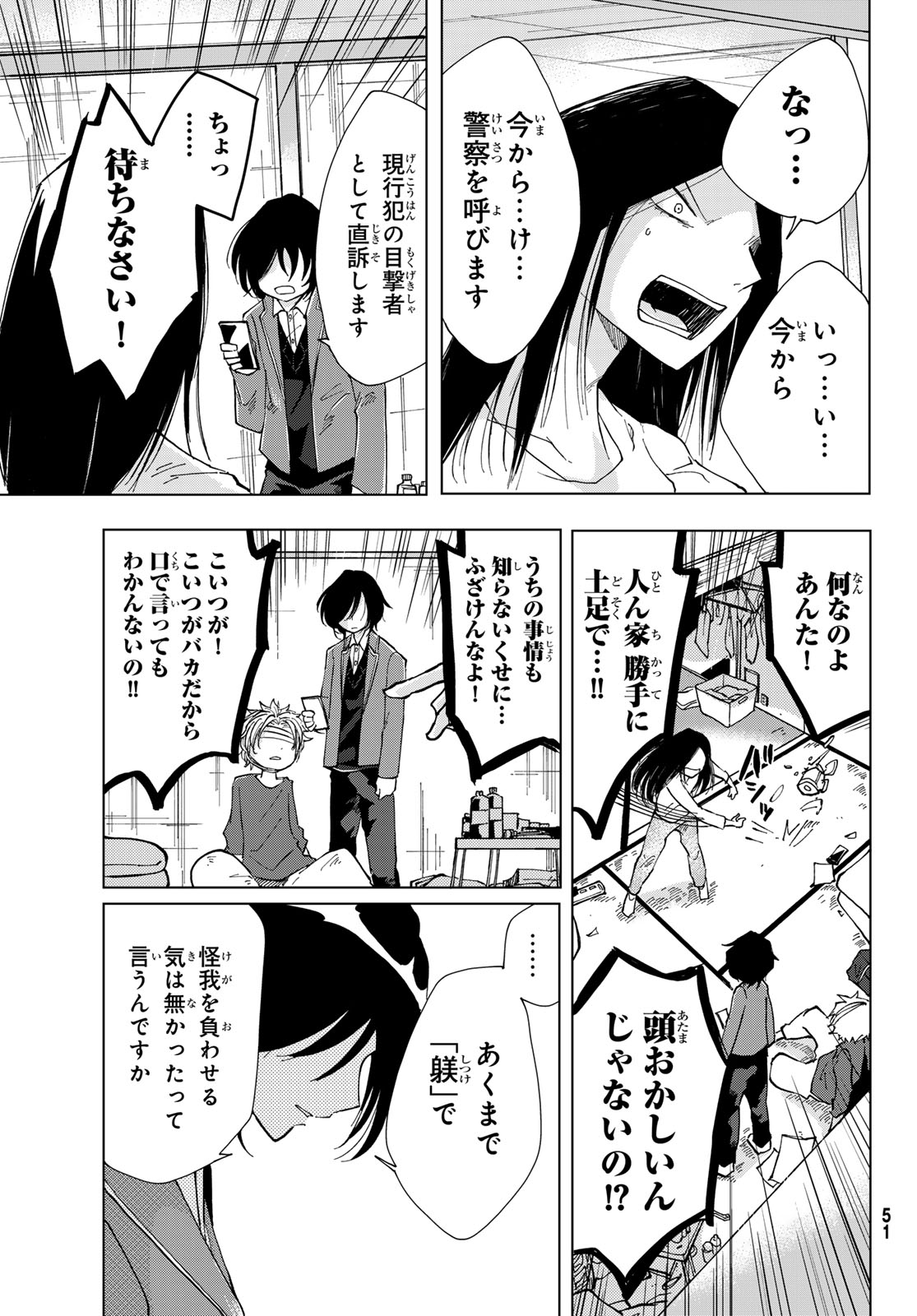 Bengoshi Yuragi no Shoudou Chapter 1 49ページ