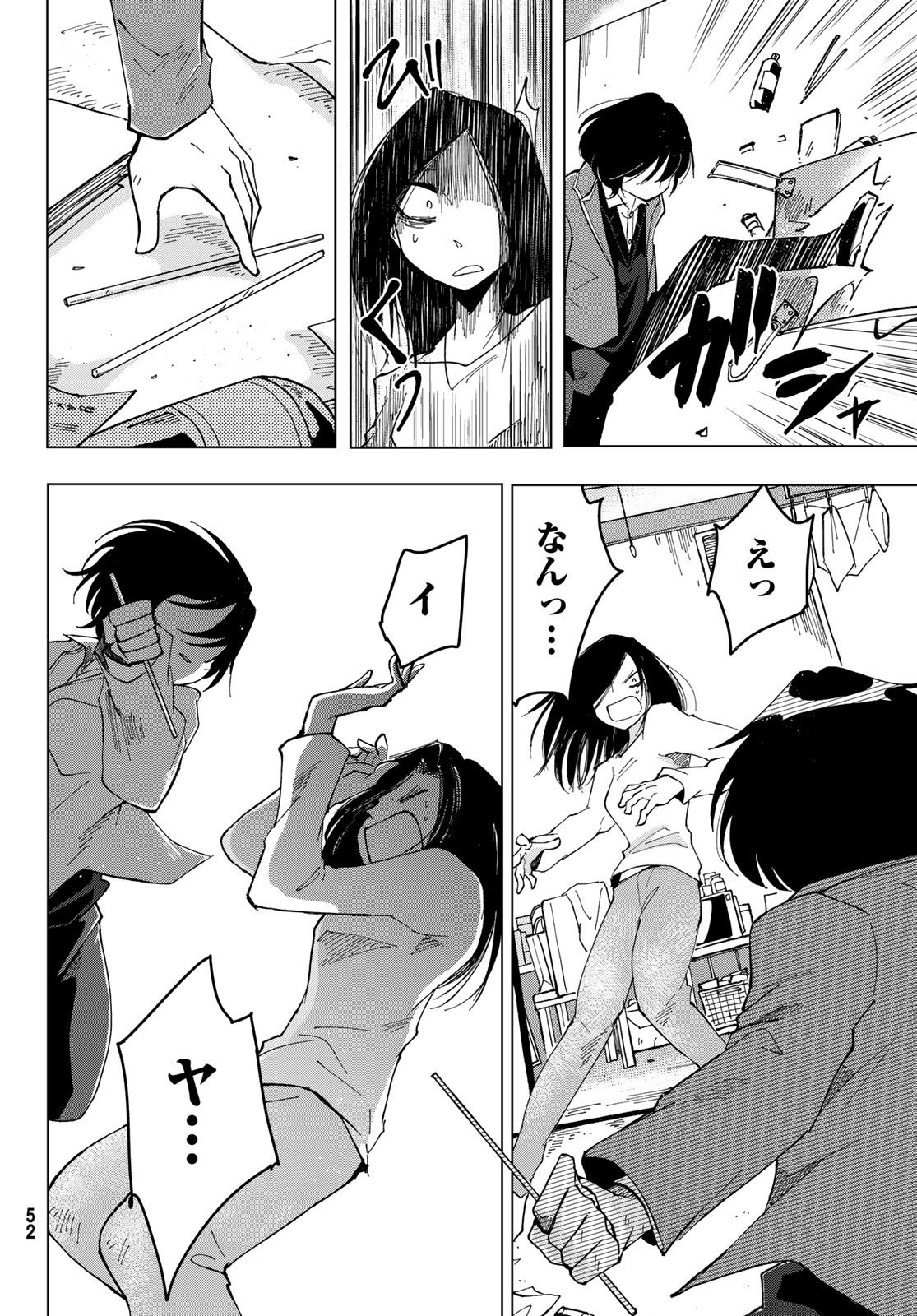 Bengoshi Yuragi no Shoudou Chapter 1 50ページ