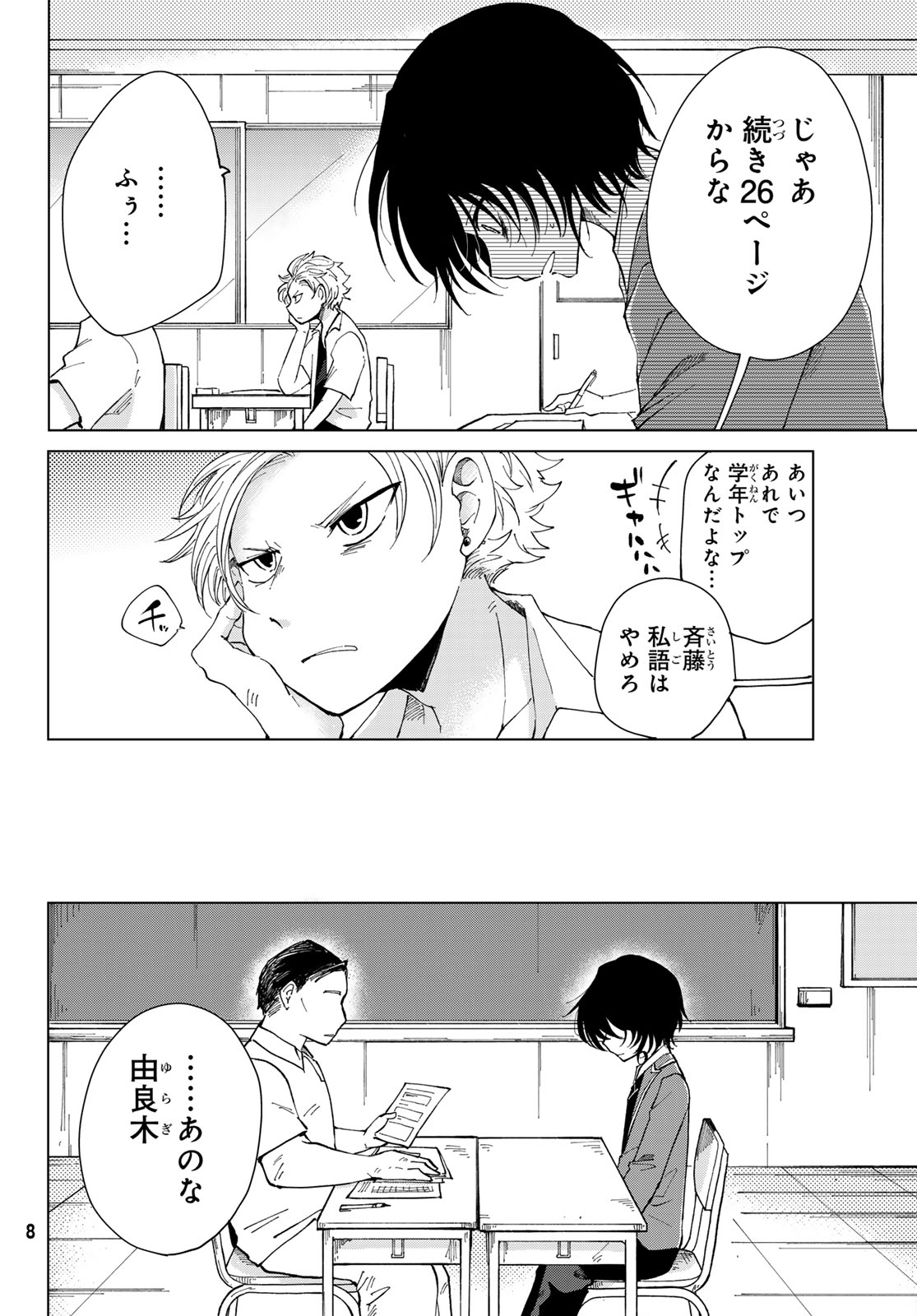 Bengoshi Yuragi no Shoudou Chapter 1 6ページ