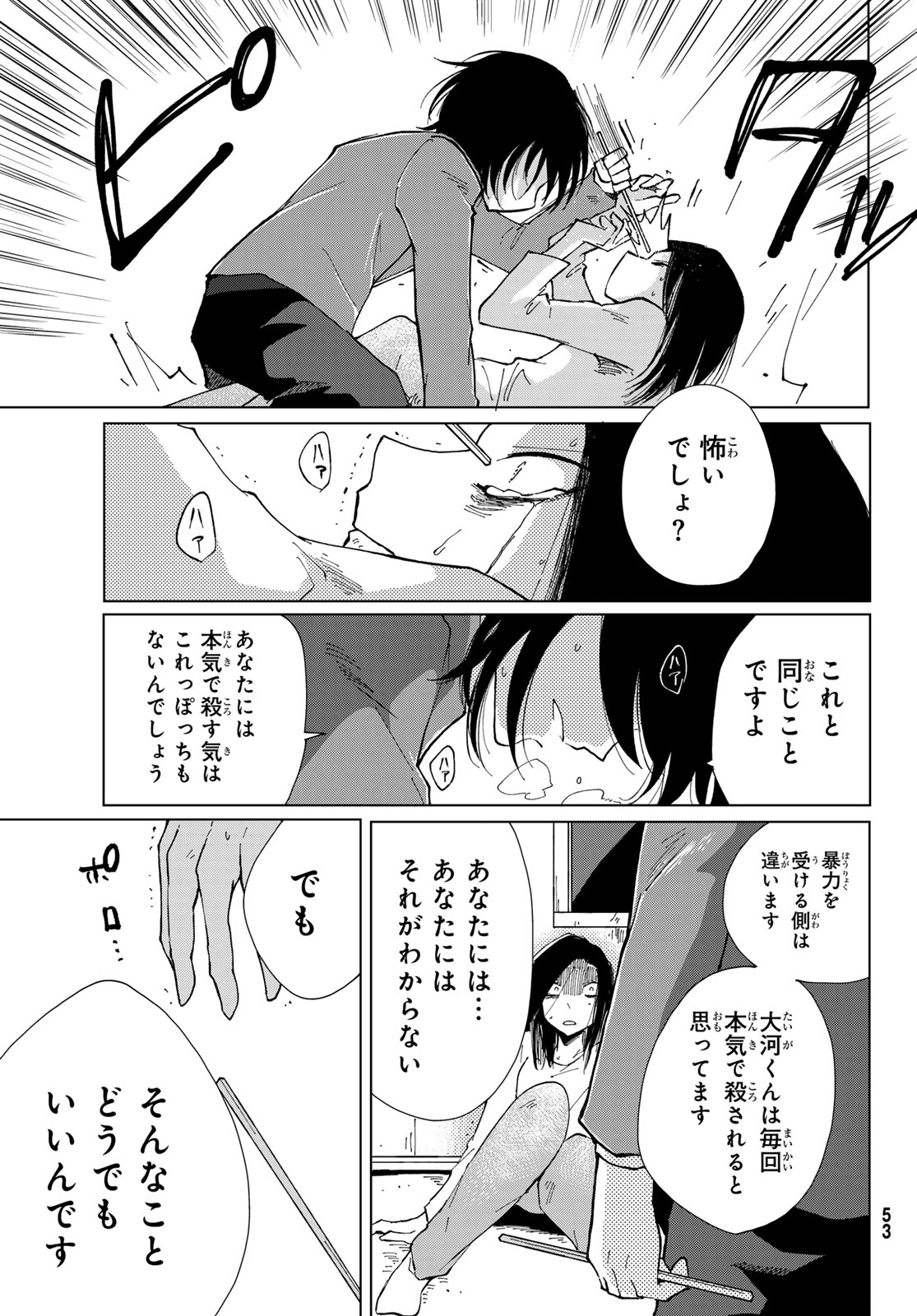 Bengoshi Yuragi no Shoudou Chapter 1 51ページ