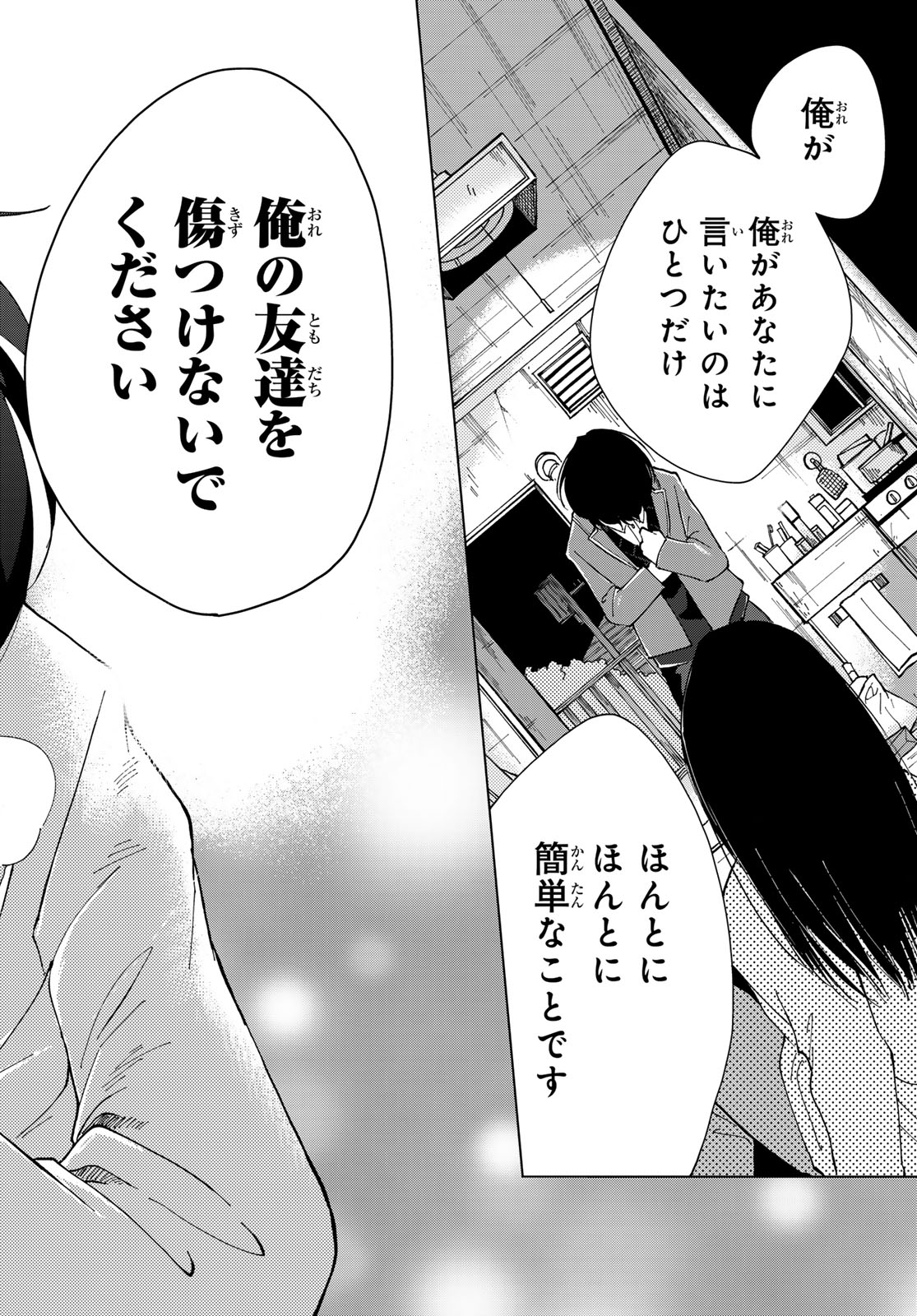 Bengoshi Yuragi no Shoudou Chapter 1 52ページ