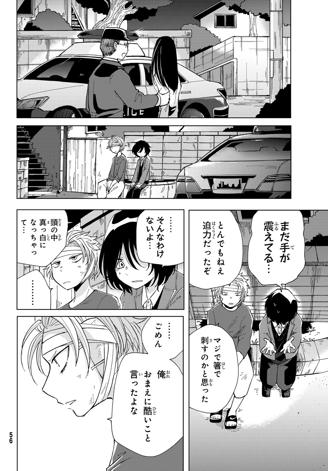 Bengoshi Yuragi no Shoudou Chapter 1 54ページ