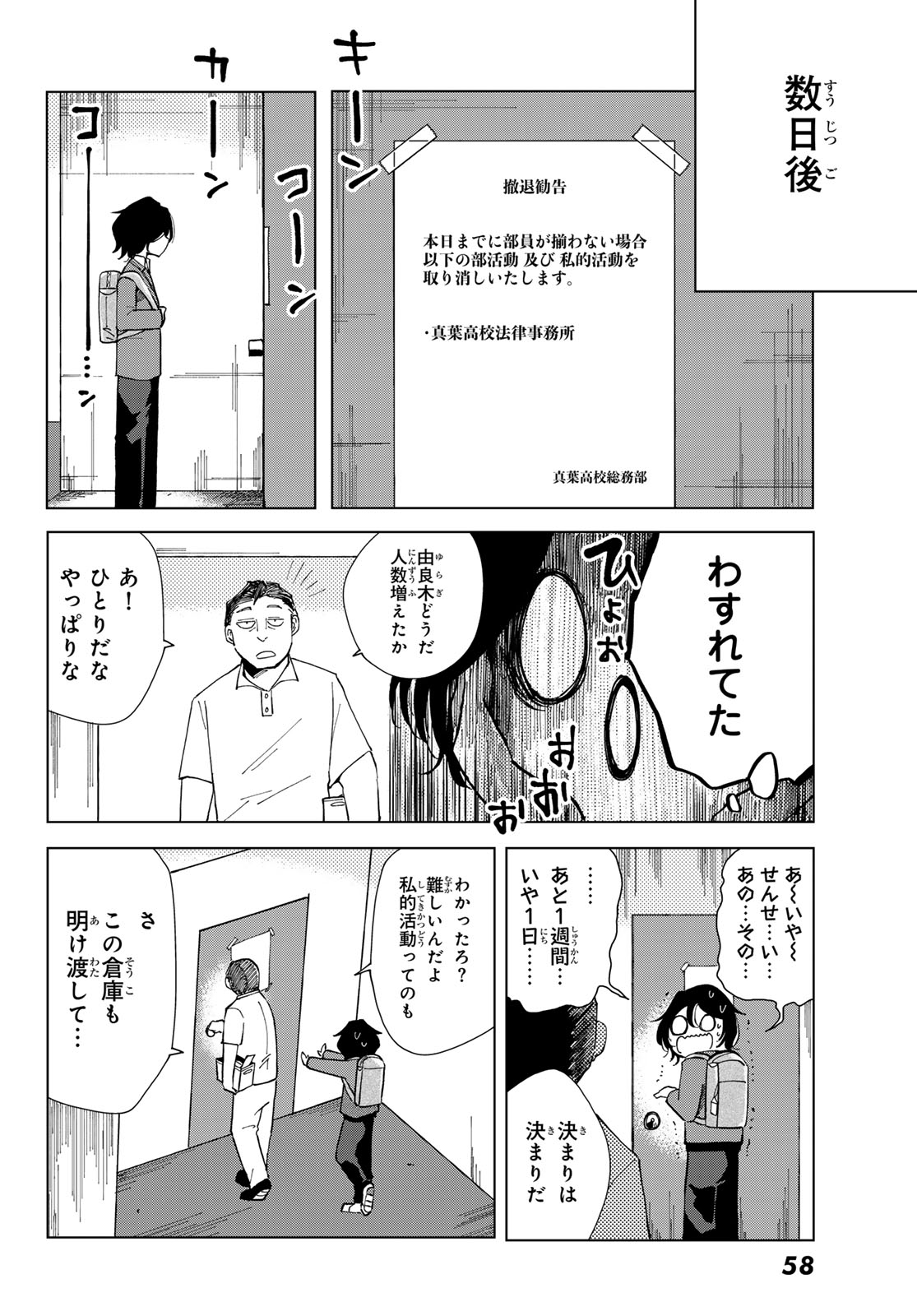 Bengoshi Yuragi no Shoudou Chapter 1 56ページ