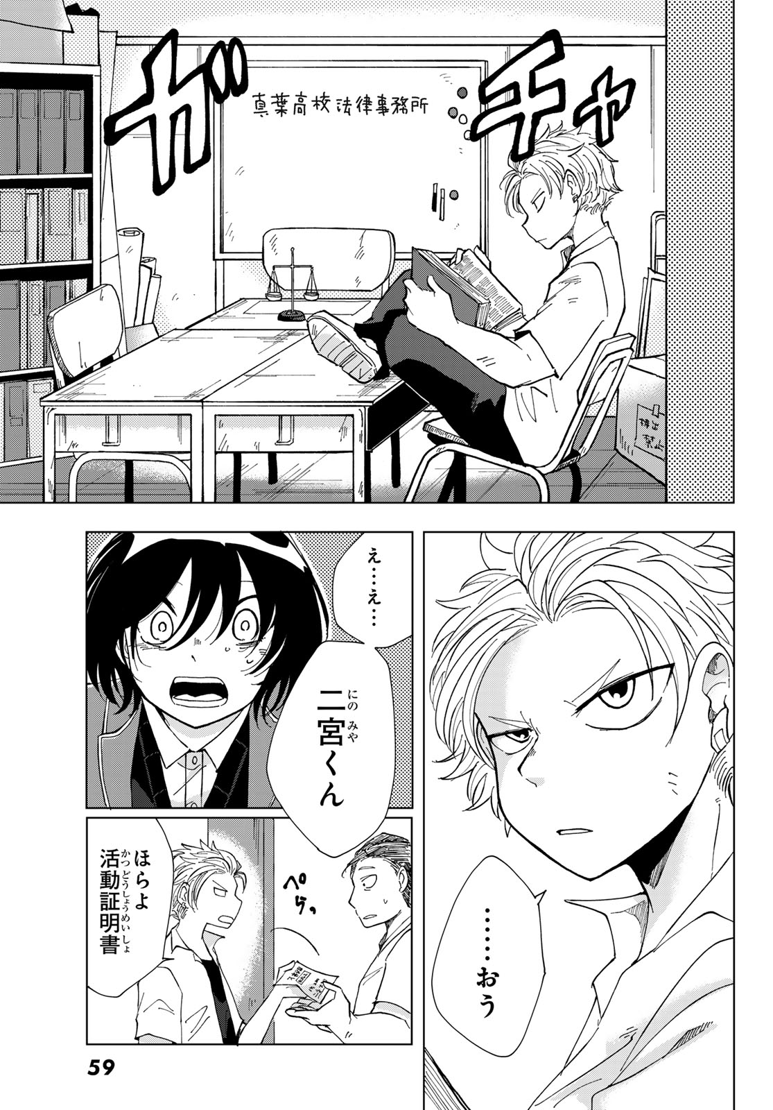 Bengoshi Yuragi no Shoudou Chapter 1 57ページ
