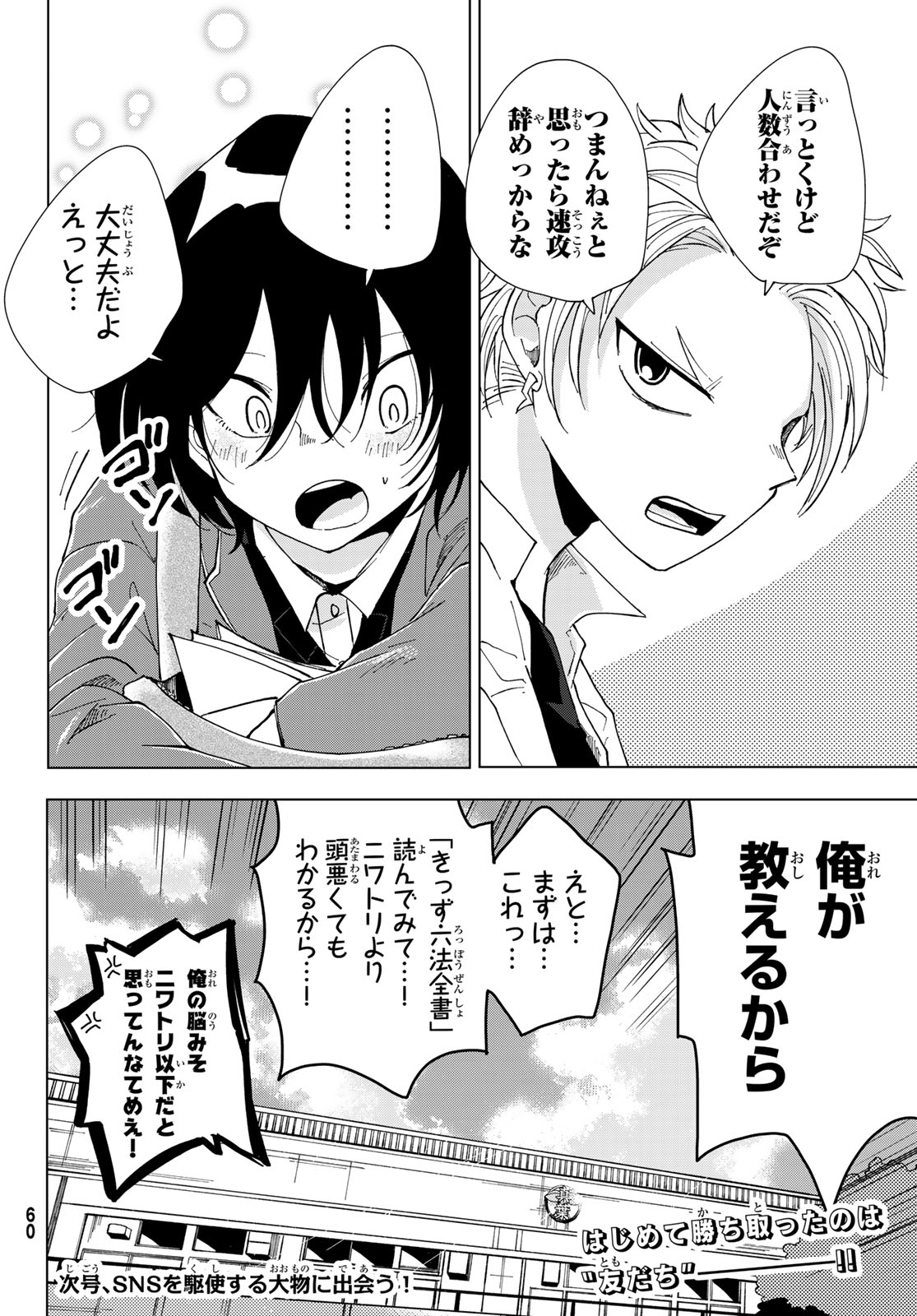 Bengoshi Yuragi no Shoudou Chapter 1 58ページ