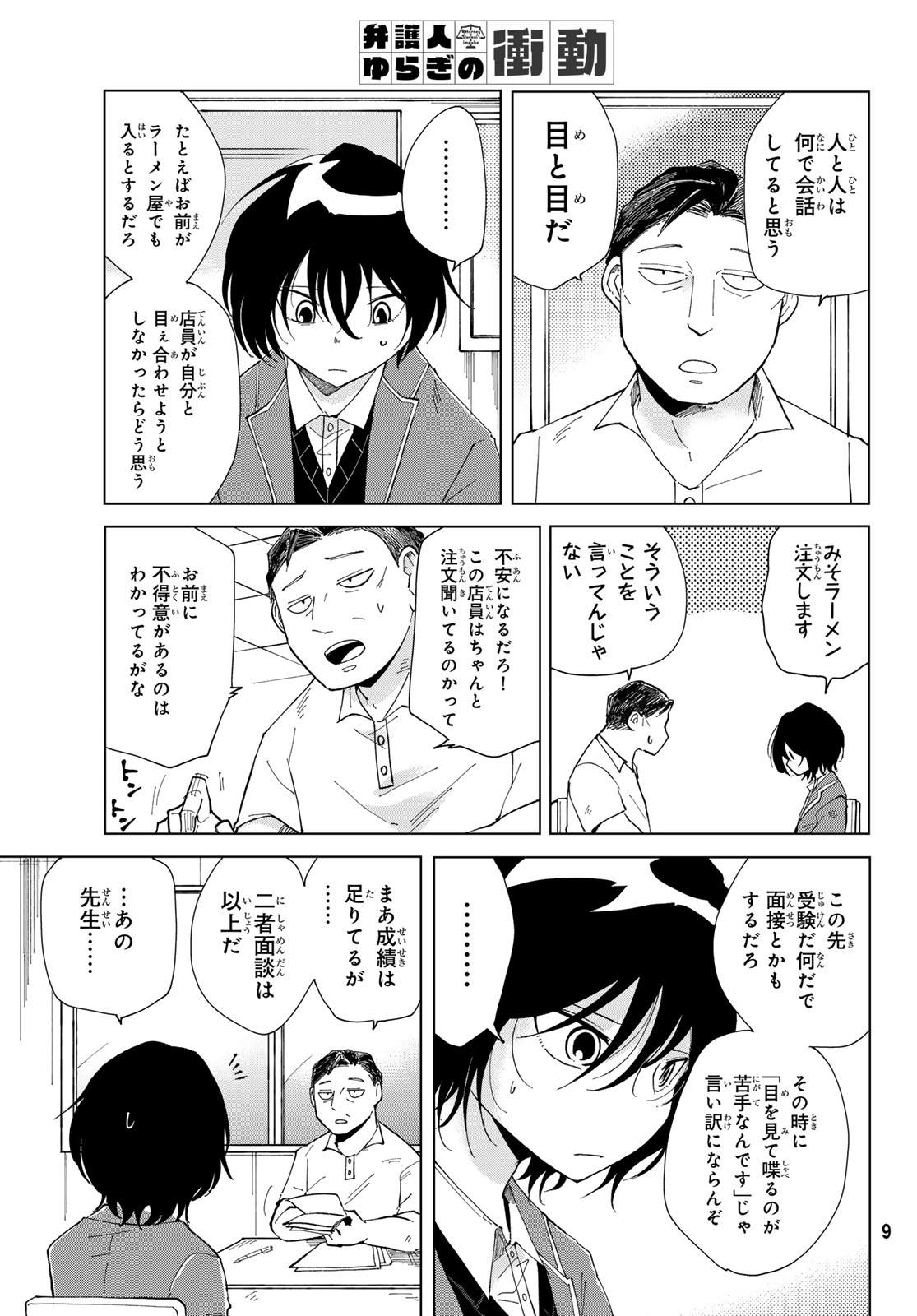 Bengoshi Yuragi no Shoudou Chapter 1 7ページ
