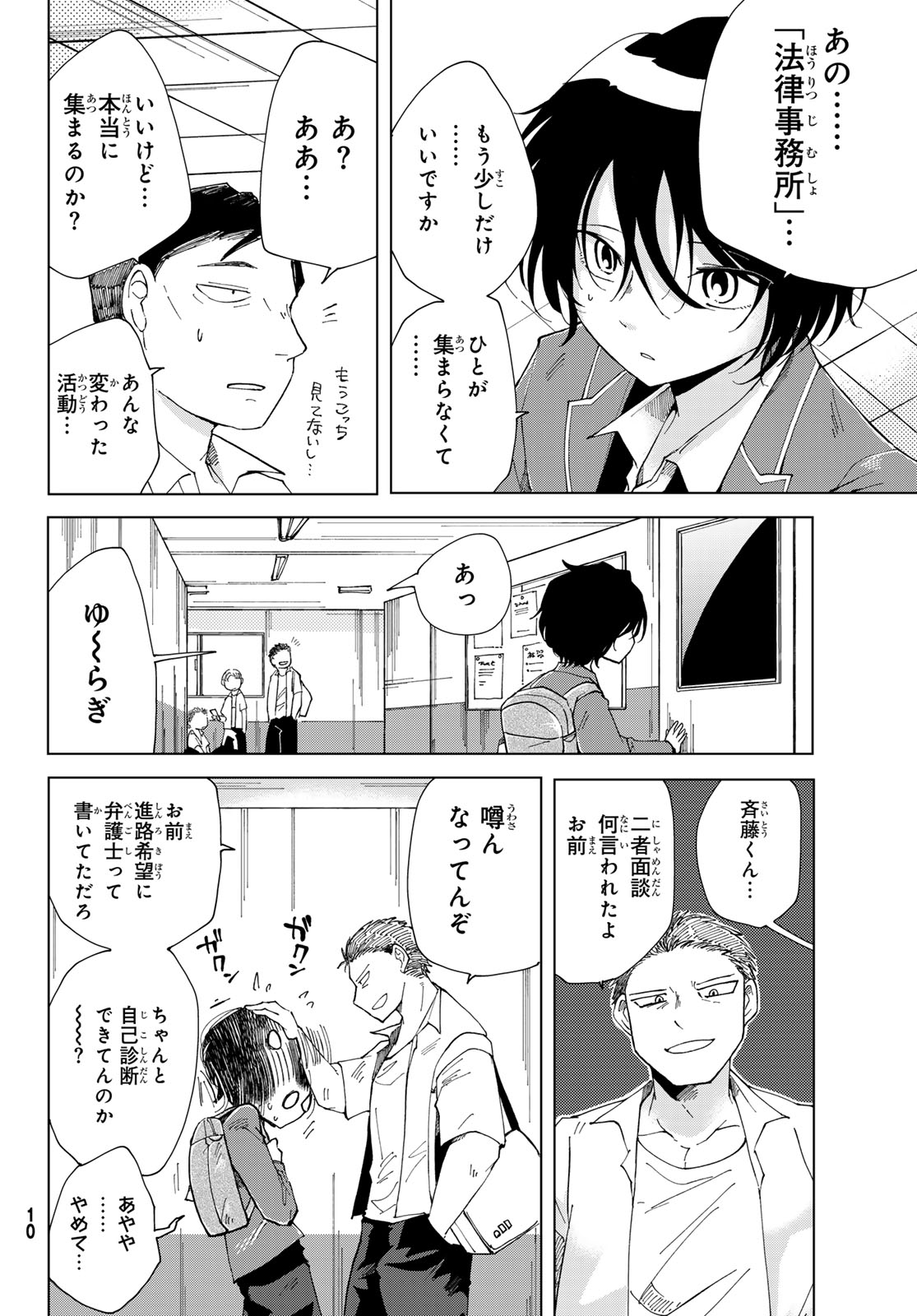 Bengoshi Yuragi no Shoudou Chapter 1 8ページ