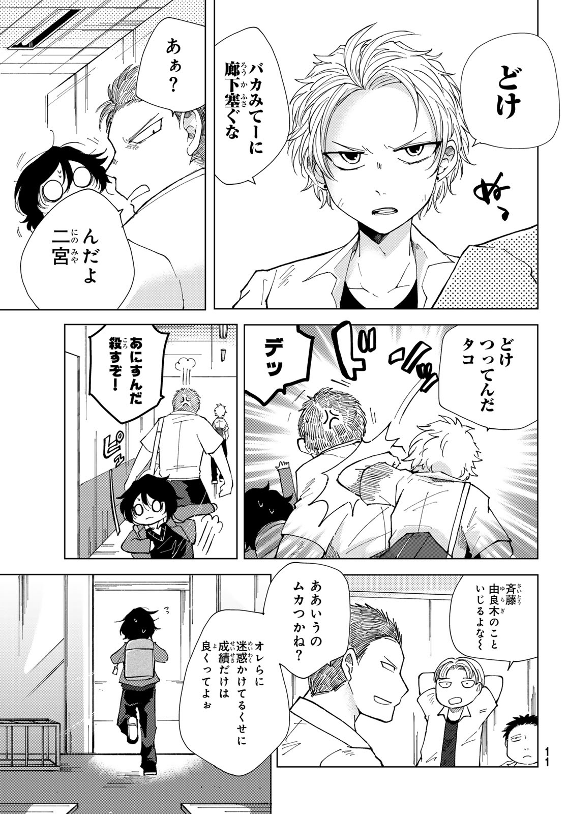 Bengoshi Yuragi no Shoudou Chapter 1 9ページ