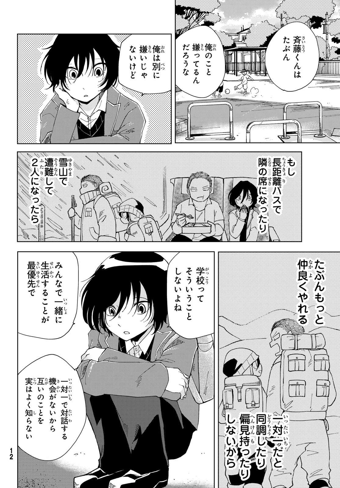 Bengoshi Yuragi no Shoudou Chapter 1 10ページ