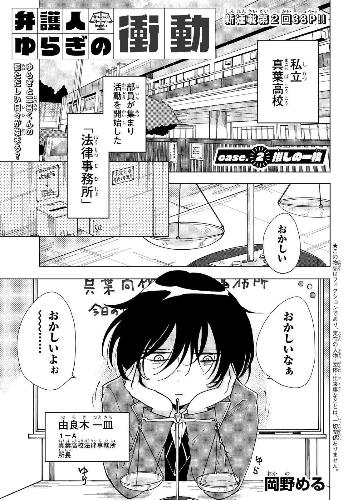 Bengoshi Yuragi no Shoudou Chapter 2 1ページ