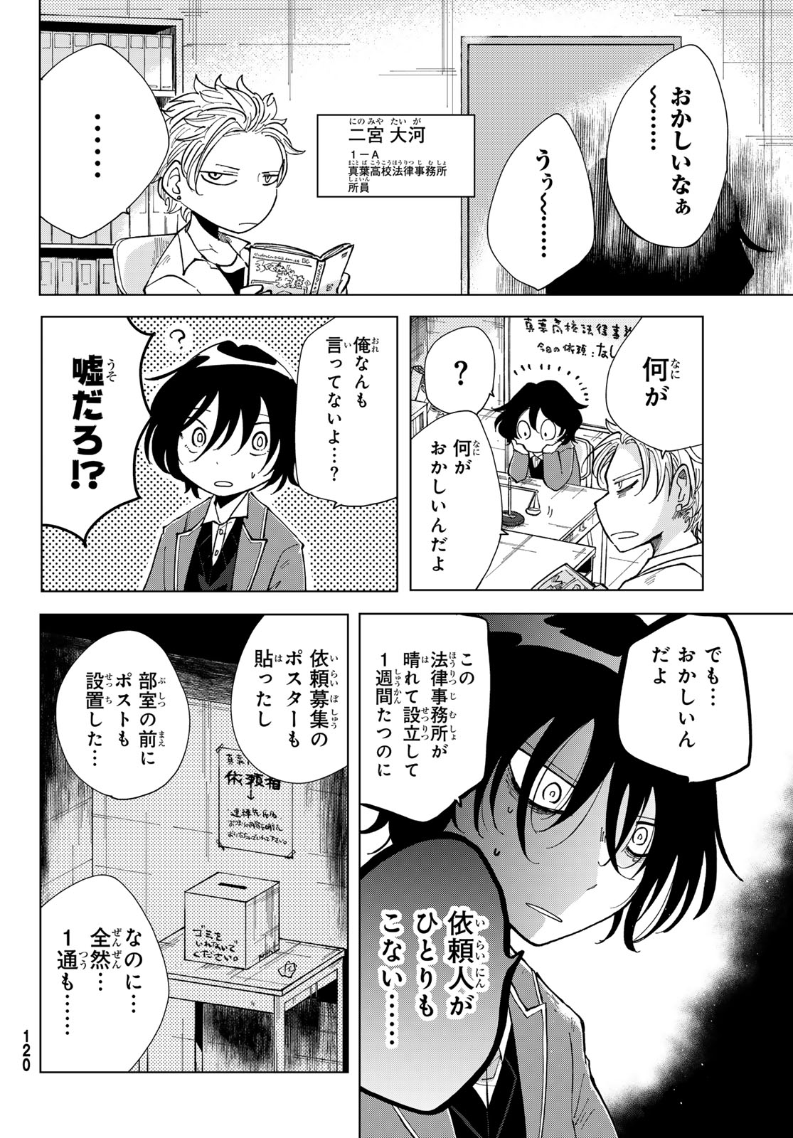Bengoshi Yuragi no Shoudou Chapter 2 2ページ