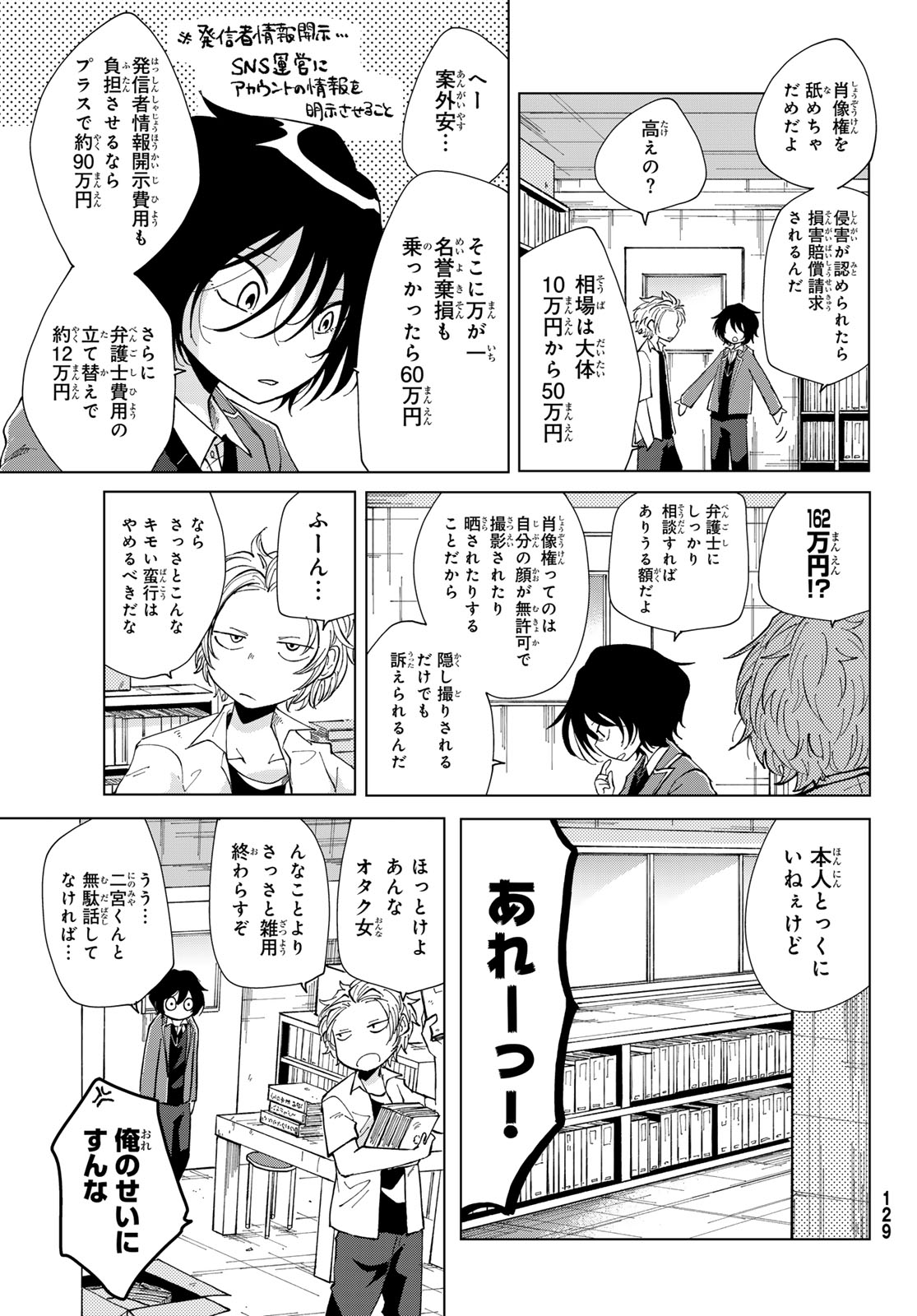 Bengoshi Yuragi no Shoudou Chapter 2 11ページ