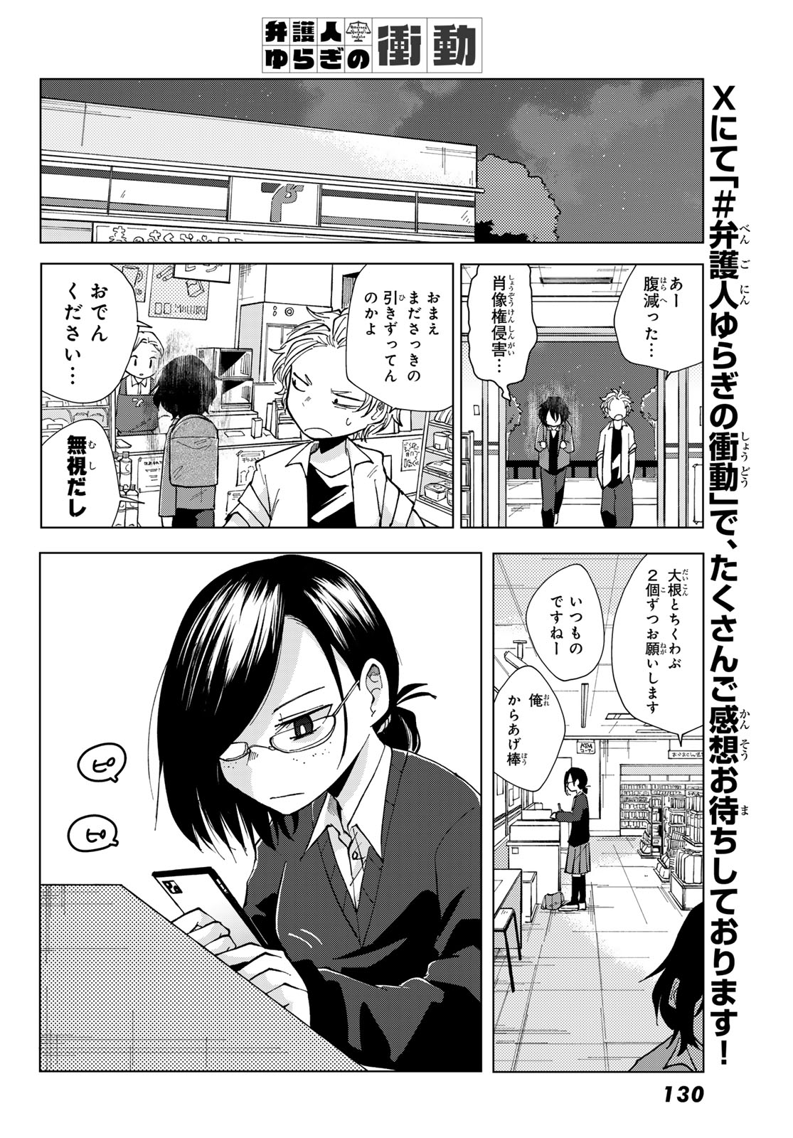 Bengoshi Yuragi no Shoudou Chapter 2 12ページ