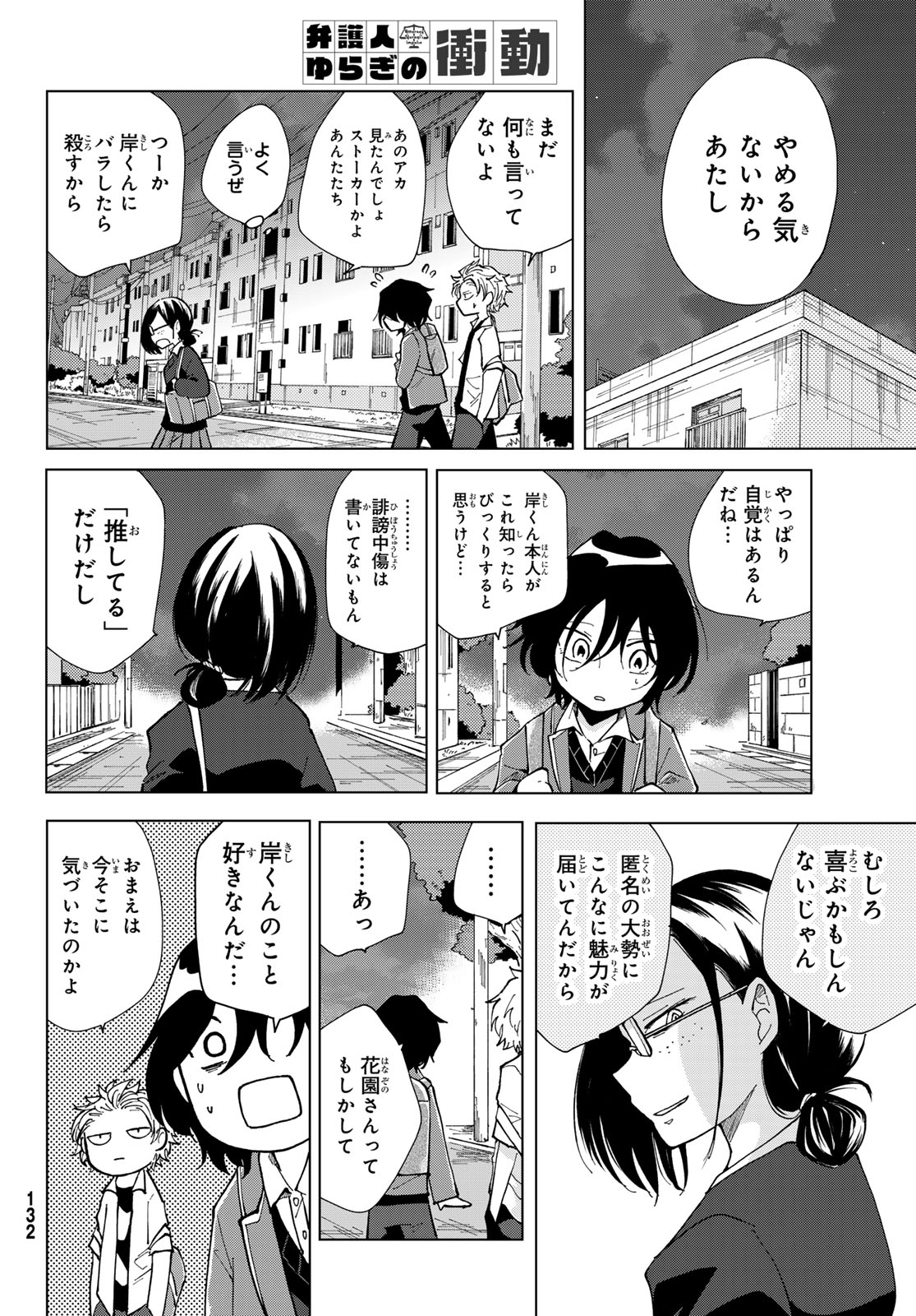 Bengoshi Yuragi no Shoudou Chapter 2 14ページ