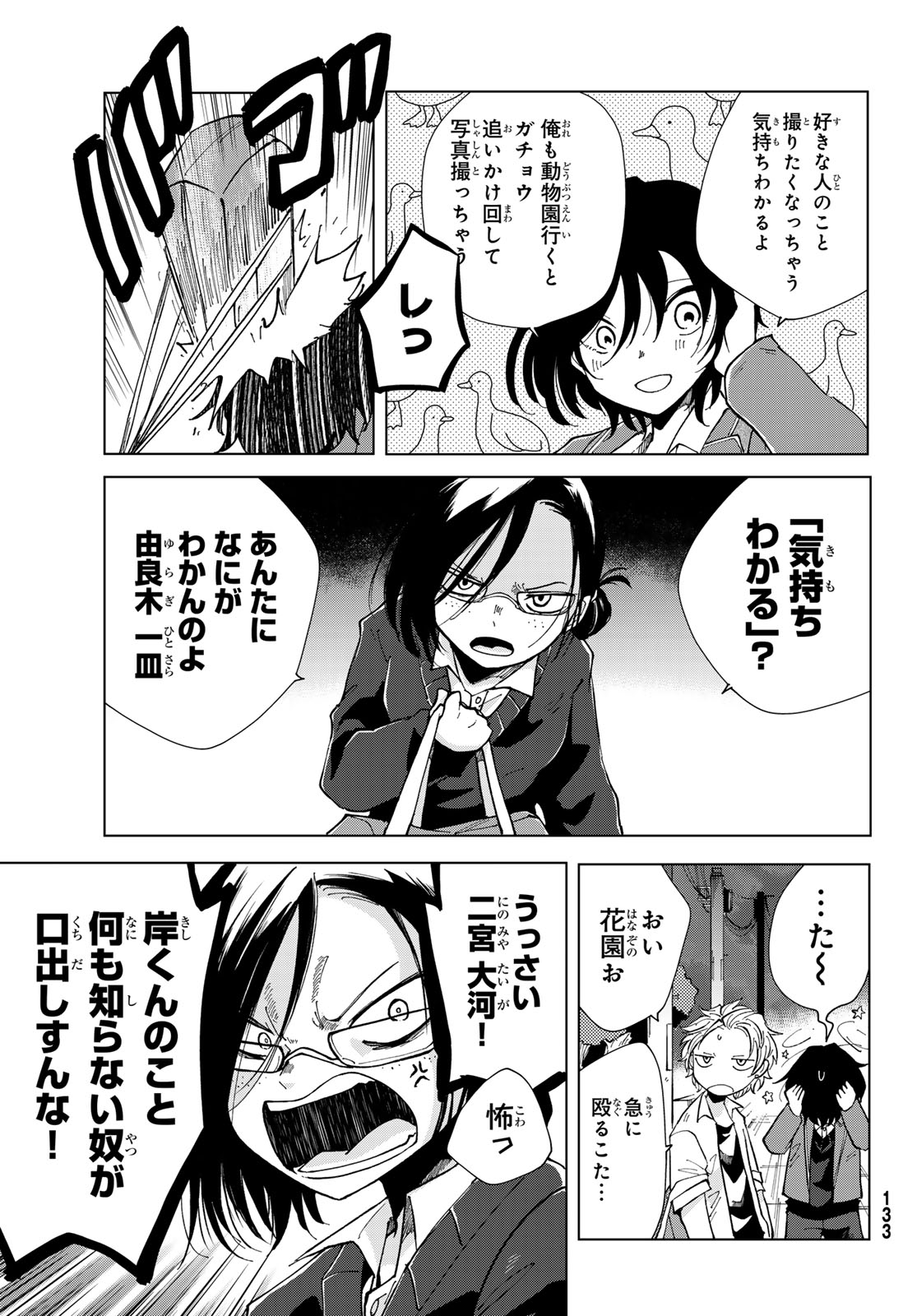 Bengoshi Yuragi no Shoudou Chapter 2 15ページ