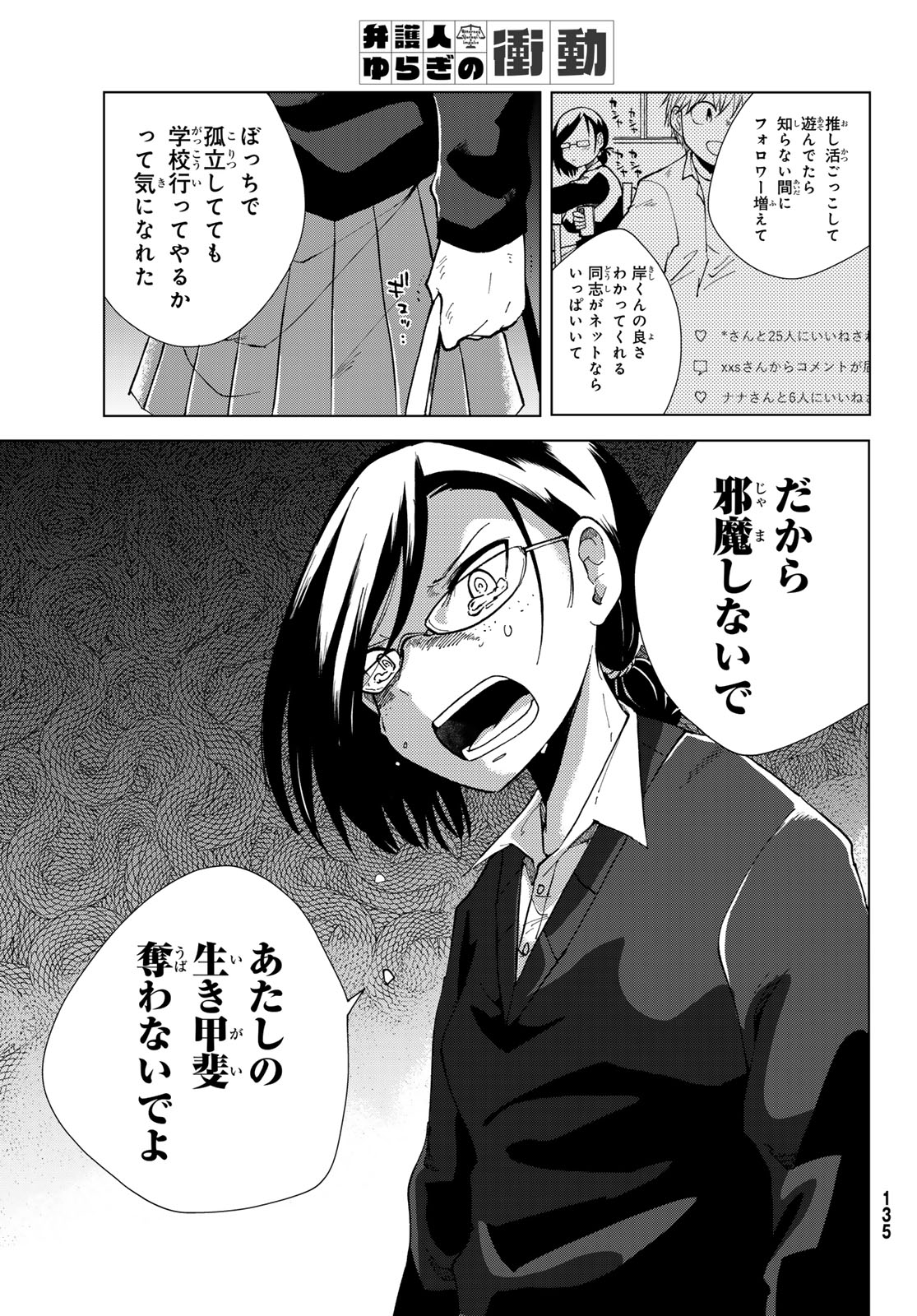 Bengoshi Yuragi no Shoudou Chapter 2 17ページ
