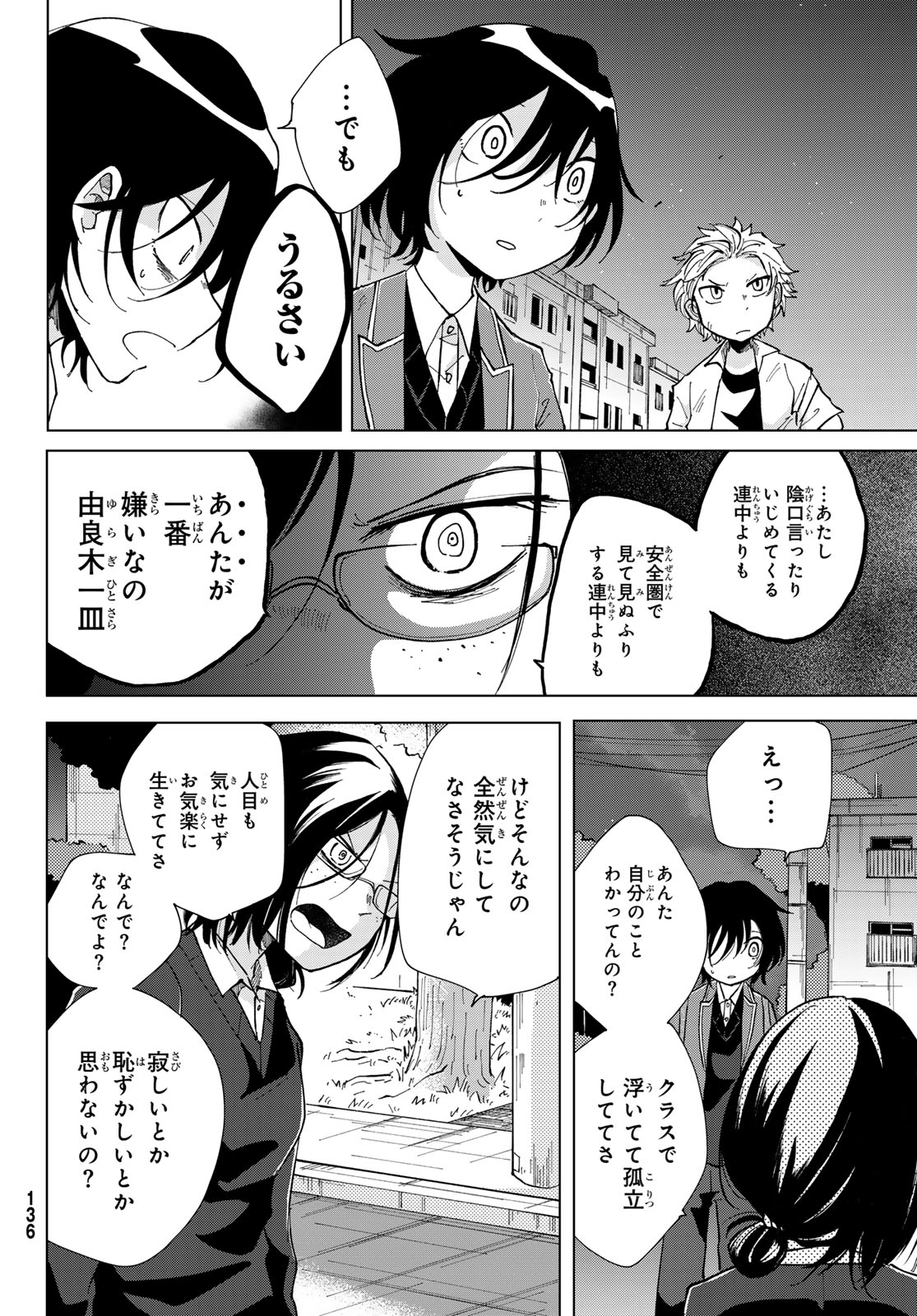 Bengoshi Yuragi no Shoudou Chapter 2 18ページ