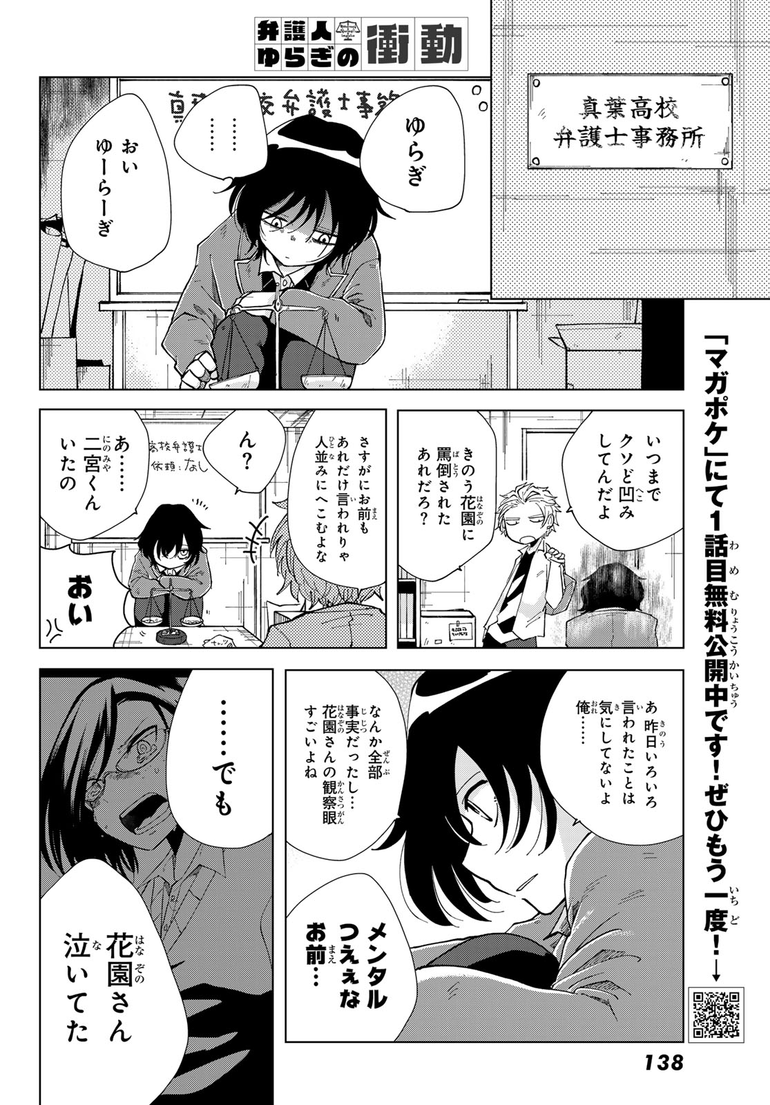 Bengoshi Yuragi no Shoudou Chapter 2 20ページ