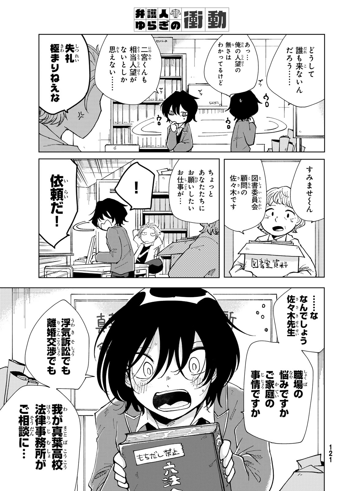 Bengoshi Yuragi no Shoudou Chapter 2 3ページ