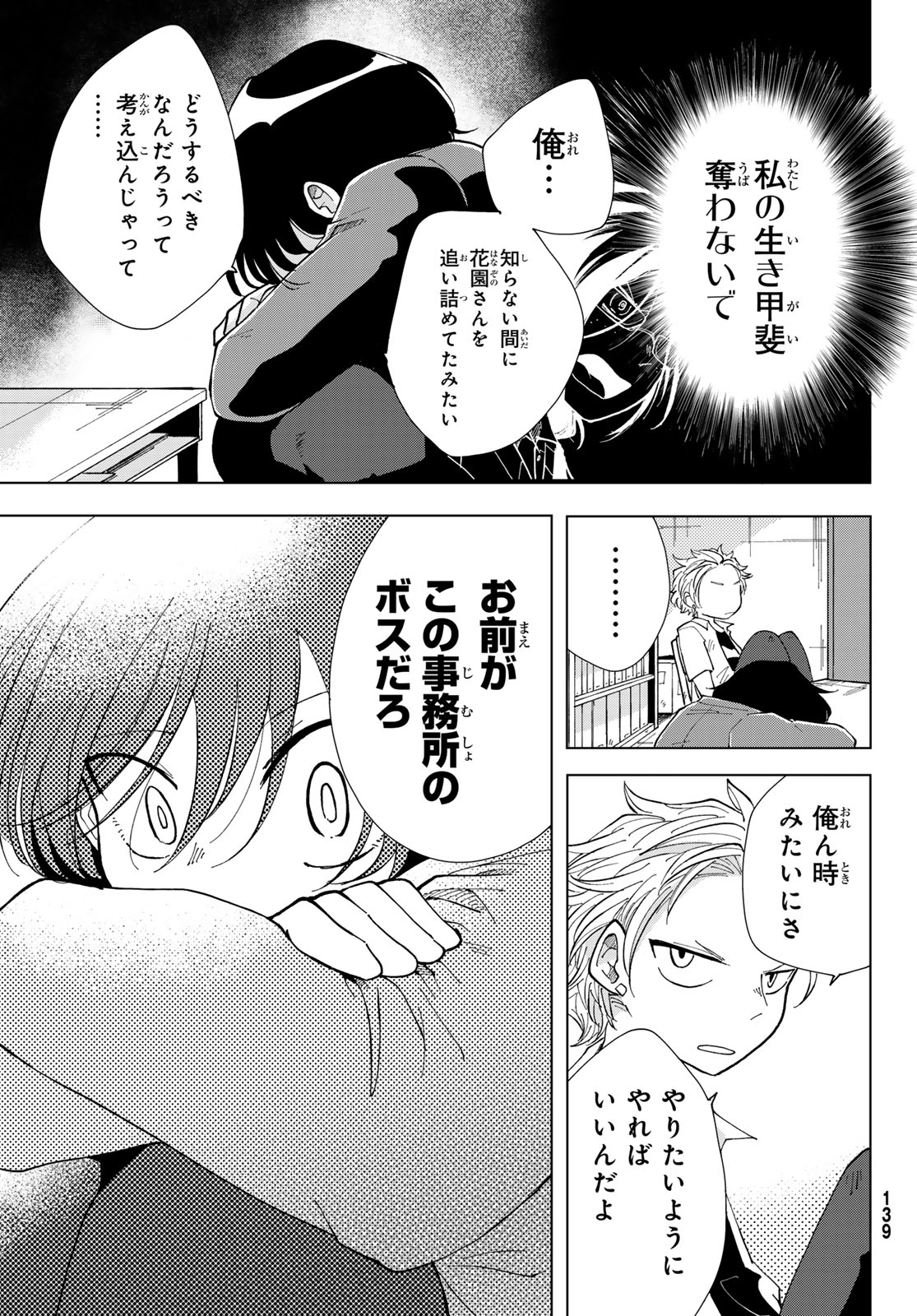 Bengoshi Yuragi no Shoudou Chapter 2 21ページ