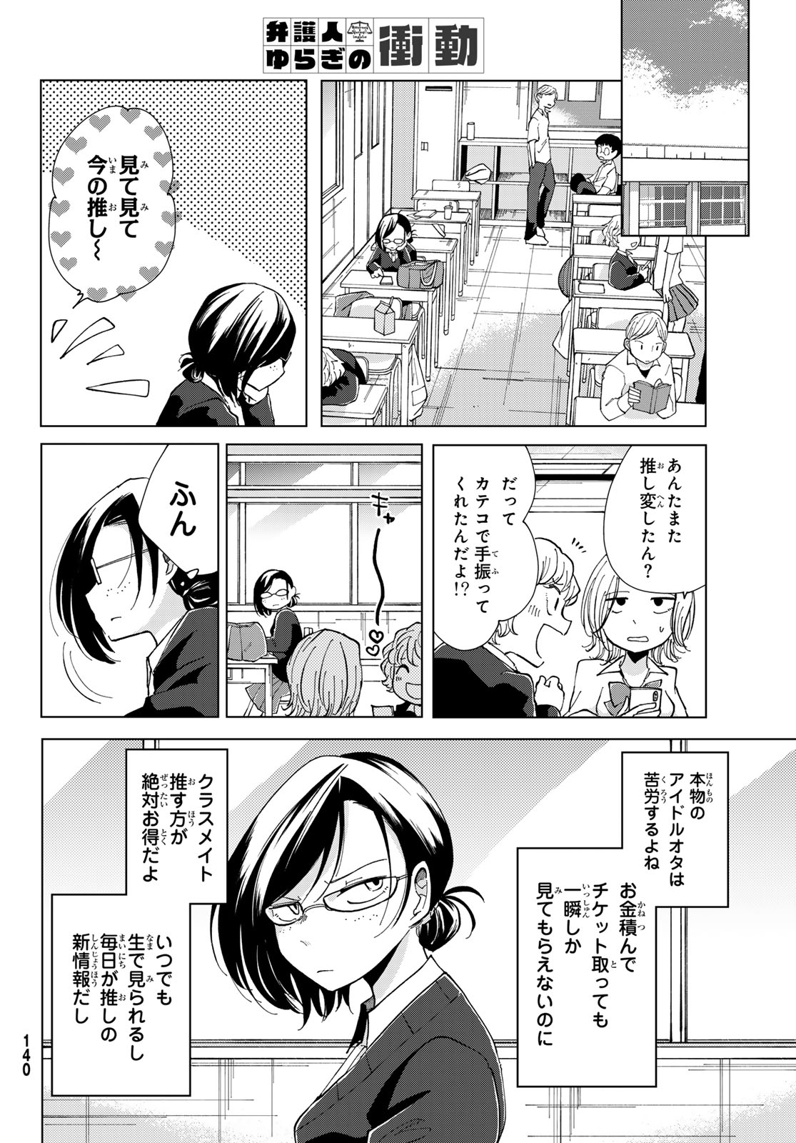 Bengoshi Yuragi no Shoudou Chapter 2 22ページ