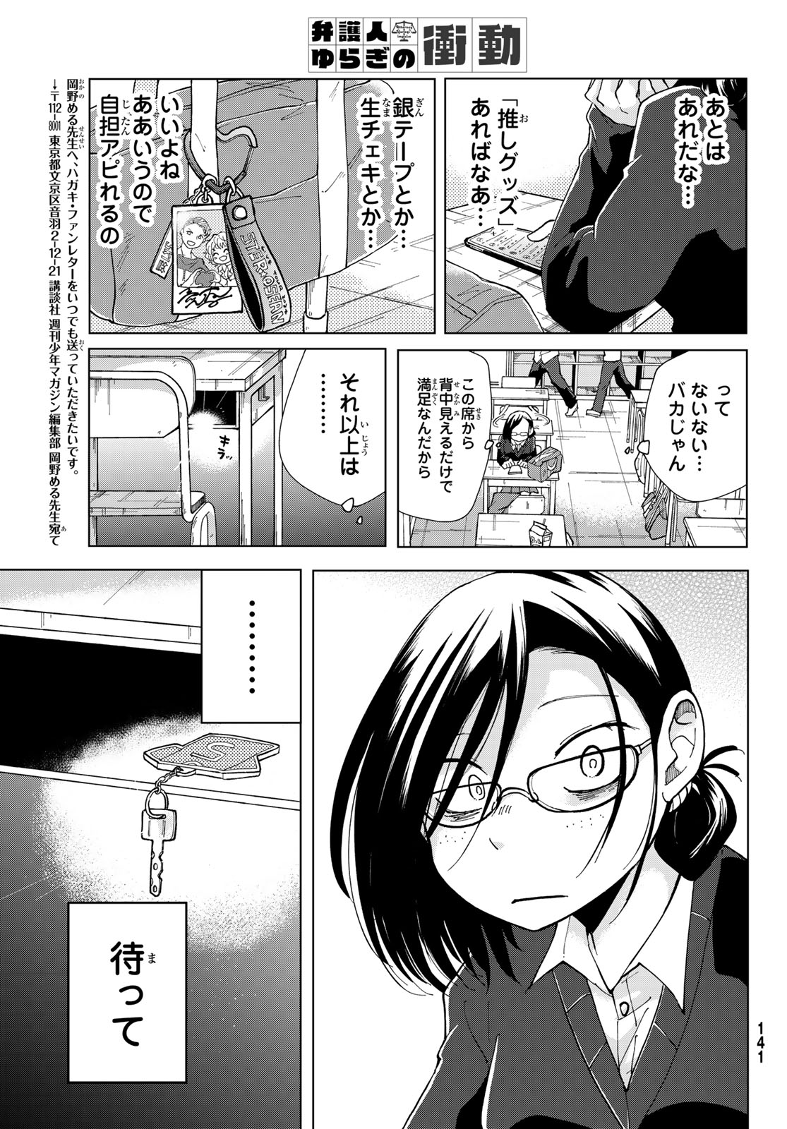 Bengoshi Yuragi no Shoudou Chapter 2 23ページ