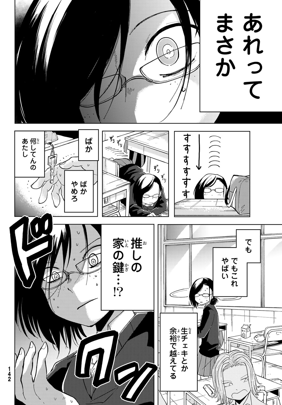 Bengoshi Yuragi no Shoudou Chapter 2 24ページ