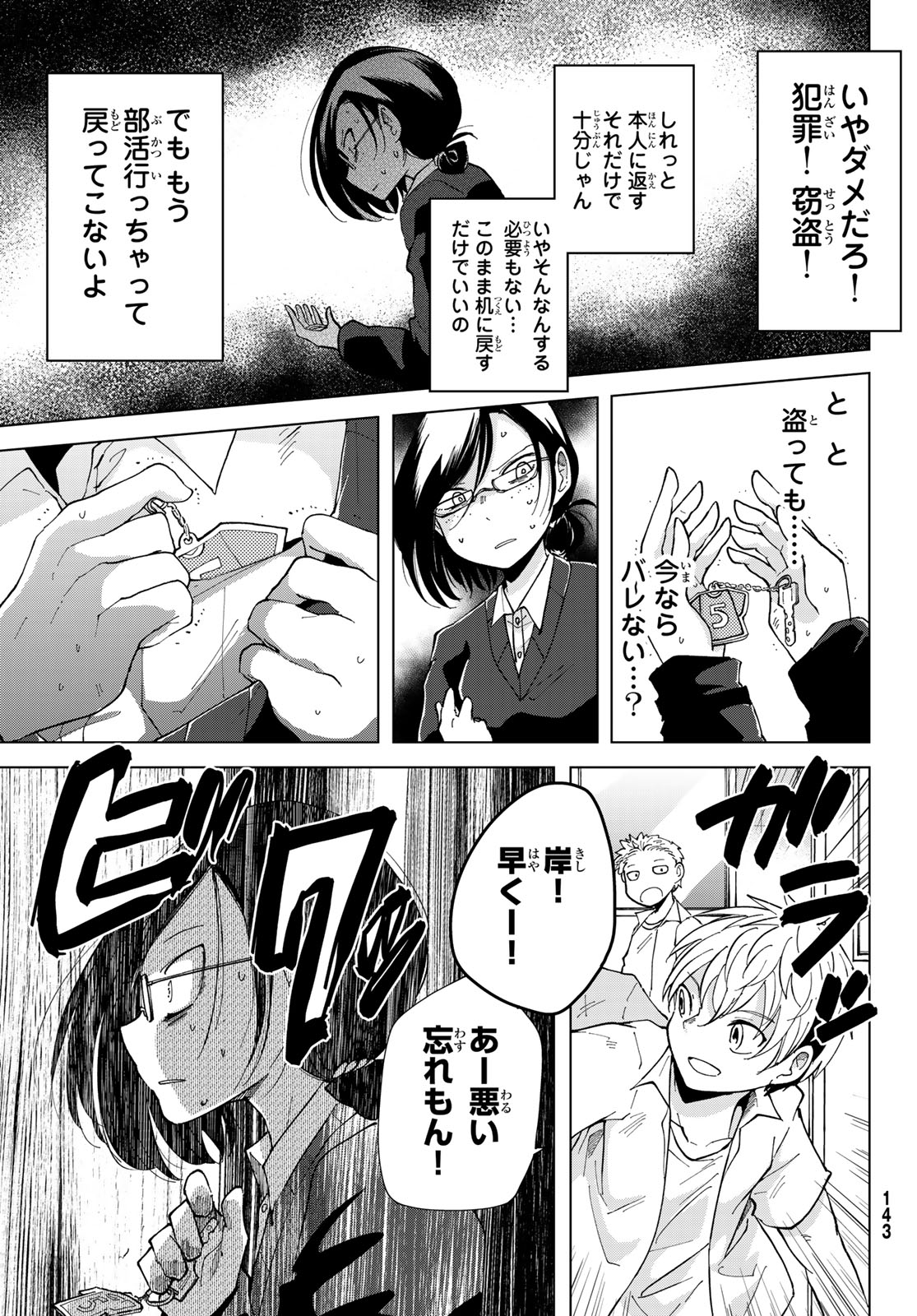 Bengoshi Yuragi no Shoudou Chapter 2 25ページ