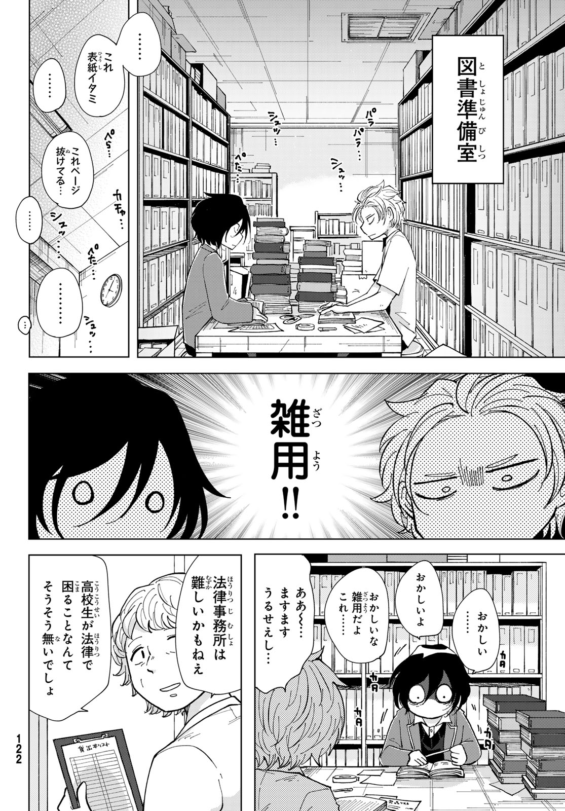 Bengoshi Yuragi no Shoudou Chapter 2 4ページ