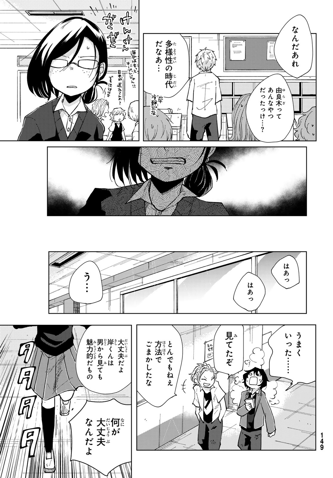 Bengoshi Yuragi no Shoudou Chapter 2 31ページ