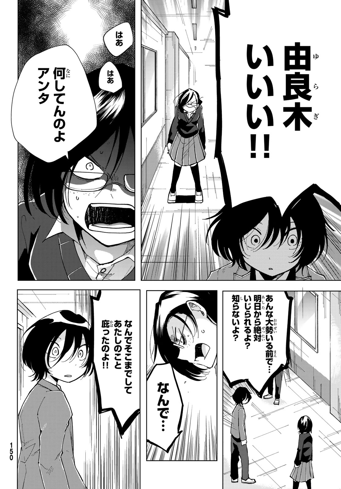 Bengoshi Yuragi no Shoudou Chapter 2 32ページ