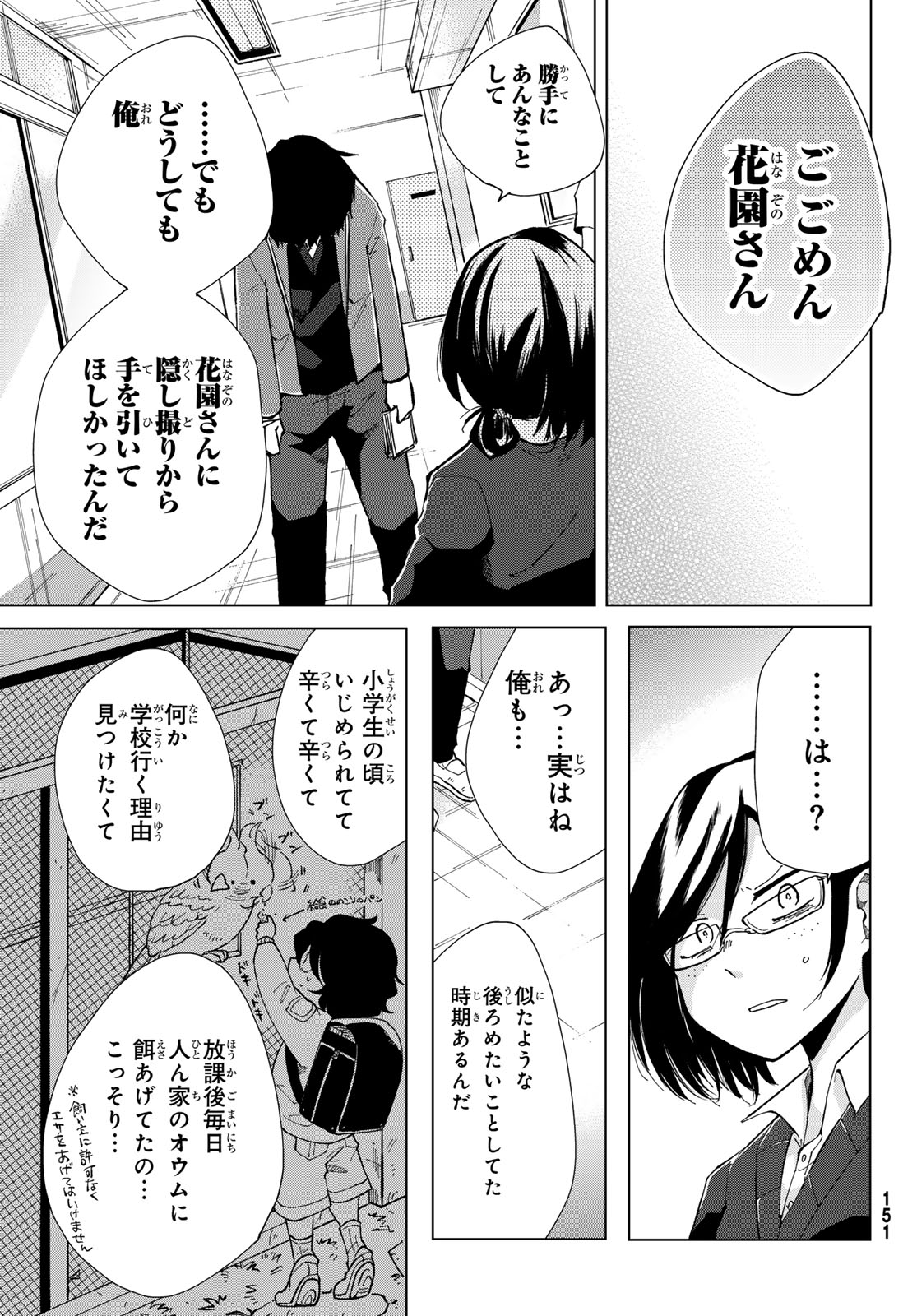 Bengoshi Yuragi no Shoudou Chapter 2 33ページ