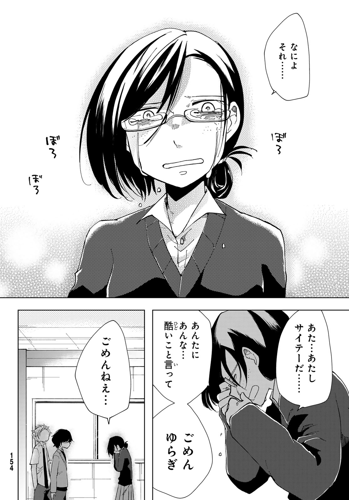 Bengoshi Yuragi no Shoudou Chapter 2 36ページ