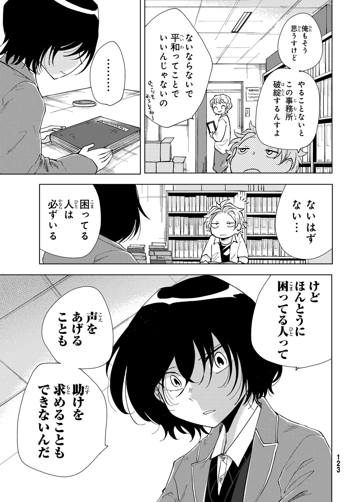 Bengoshi Yuragi no Shoudou Chapter 2 5ページ