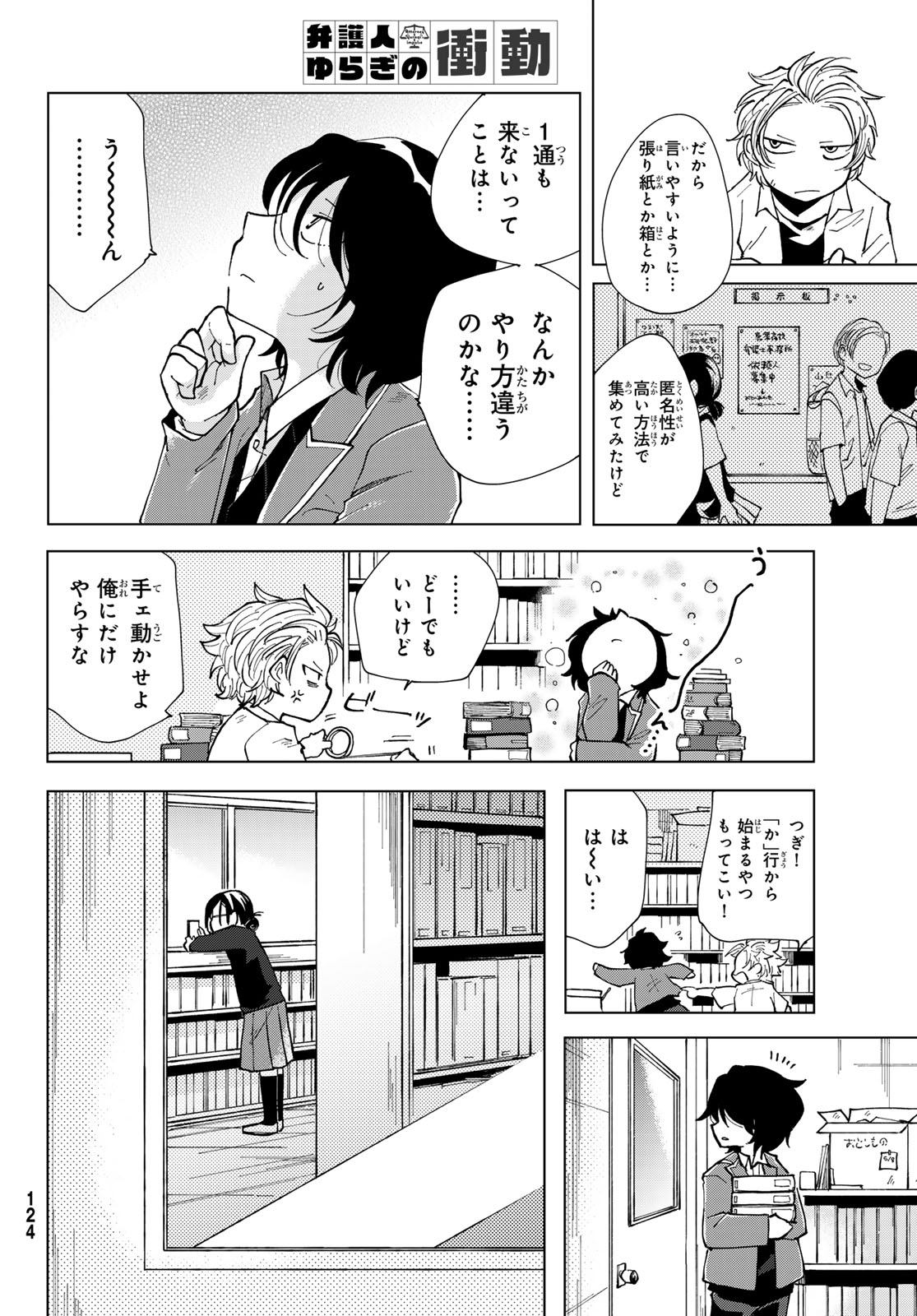 Bengoshi Yuragi no Shoudou Chapter 2 6ページ