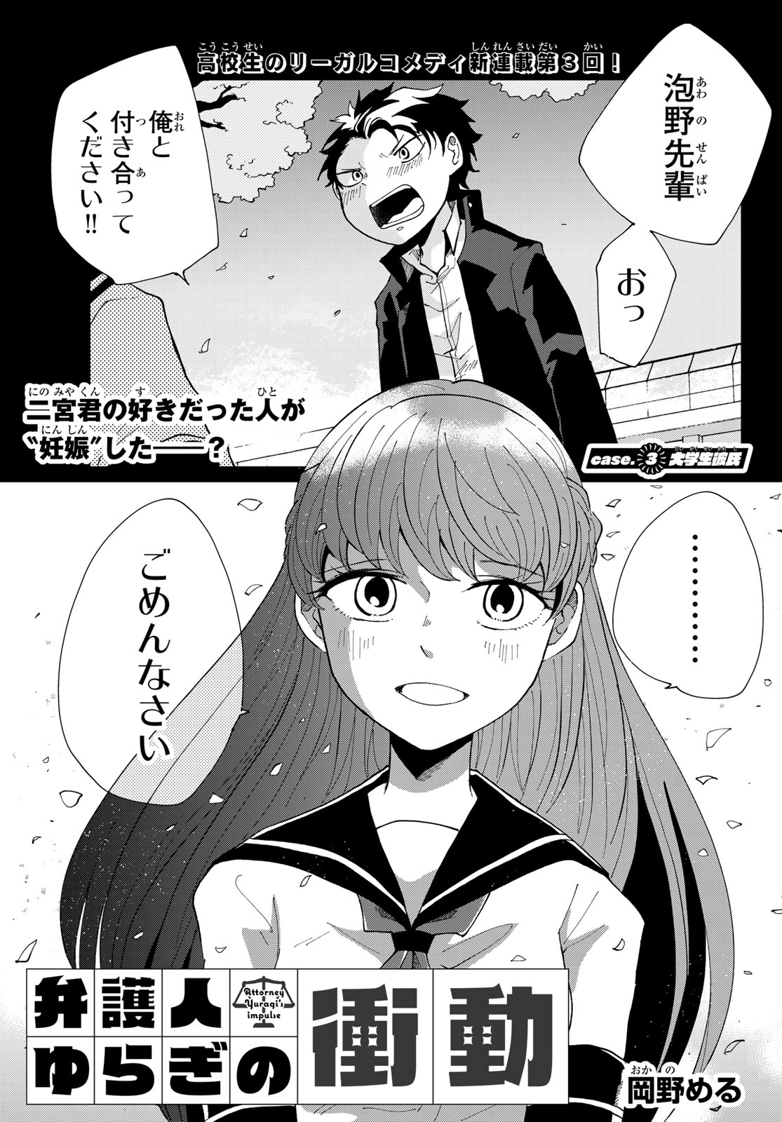 Bengoshi Yuragi no Shoudou Chapter 3 1ページ