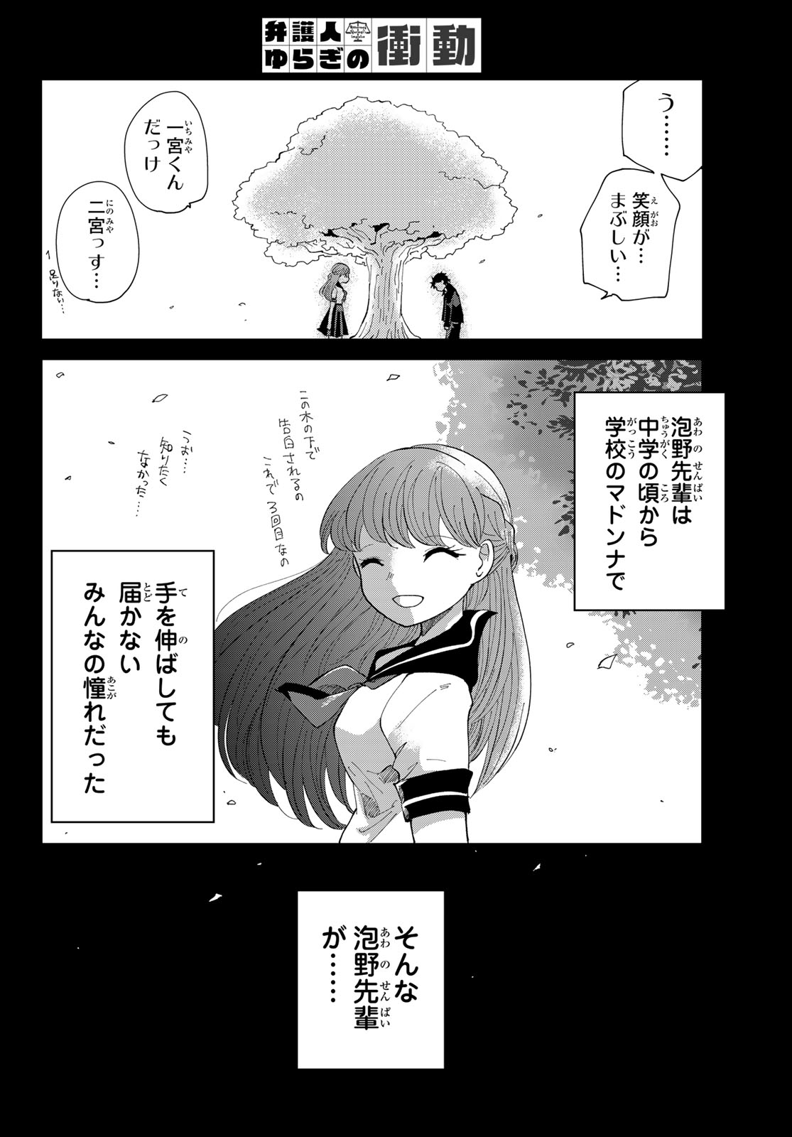 Bengoshi Yuragi no Shoudou Chapter 3 2ページ