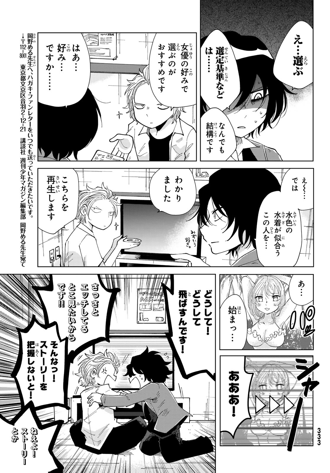 Bengoshi Yuragi no Shoudou Chapter 3 11ページ