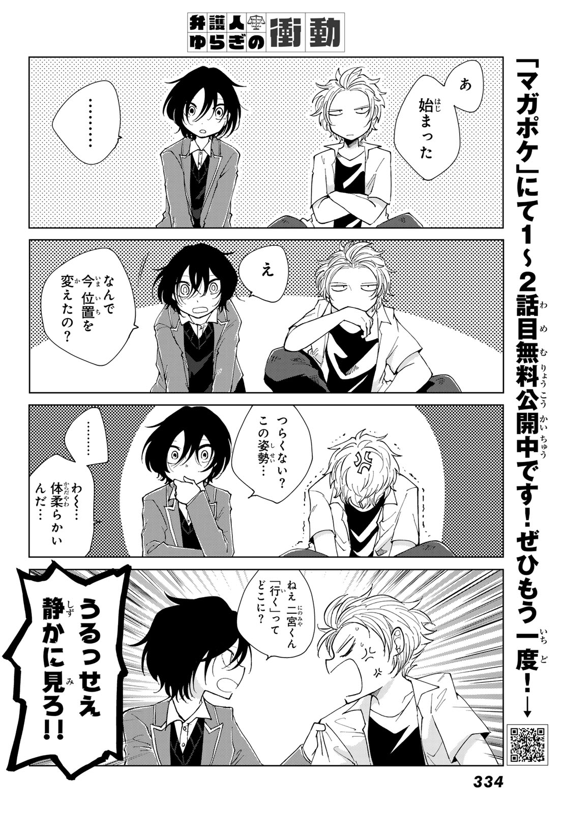 Bengoshi Yuragi no Shoudou Chapter 3 12ページ