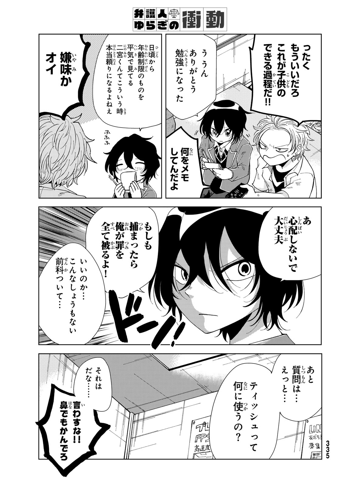 Bengoshi Yuragi no Shoudou Chapter 3 13ページ